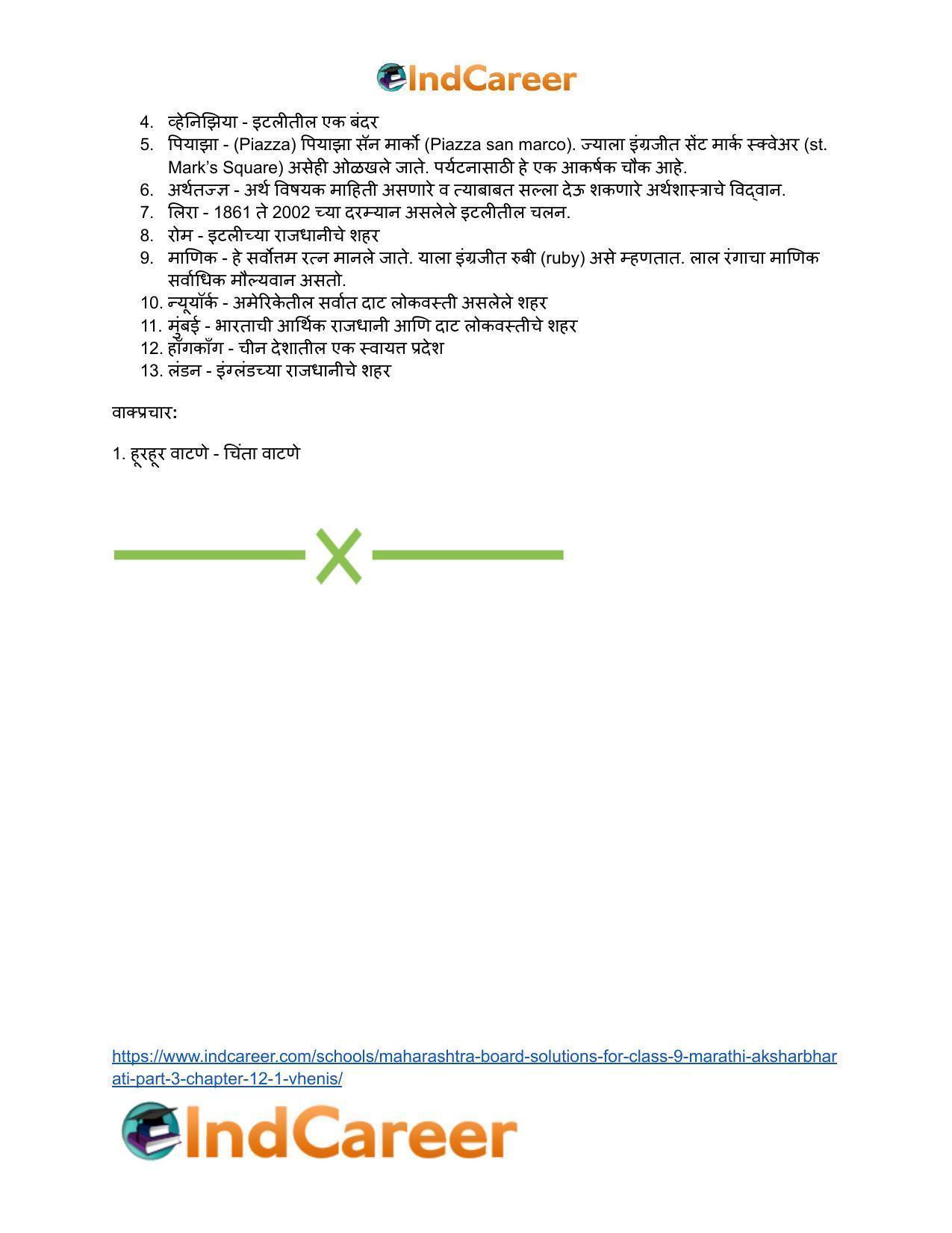 Maharashtra Board Solutions for Class 9- Marathi Aksharbharati (Part- 3): Chapter 12.1- व्हेनिस - Page 8