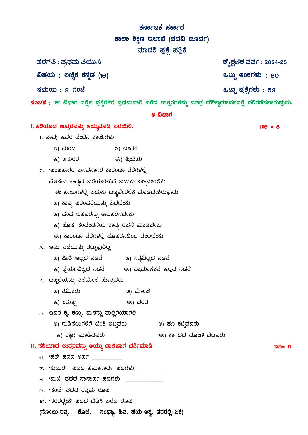 Karnataka 1st PUC Optional Kannada Model Question Paper 2025 - Page 2