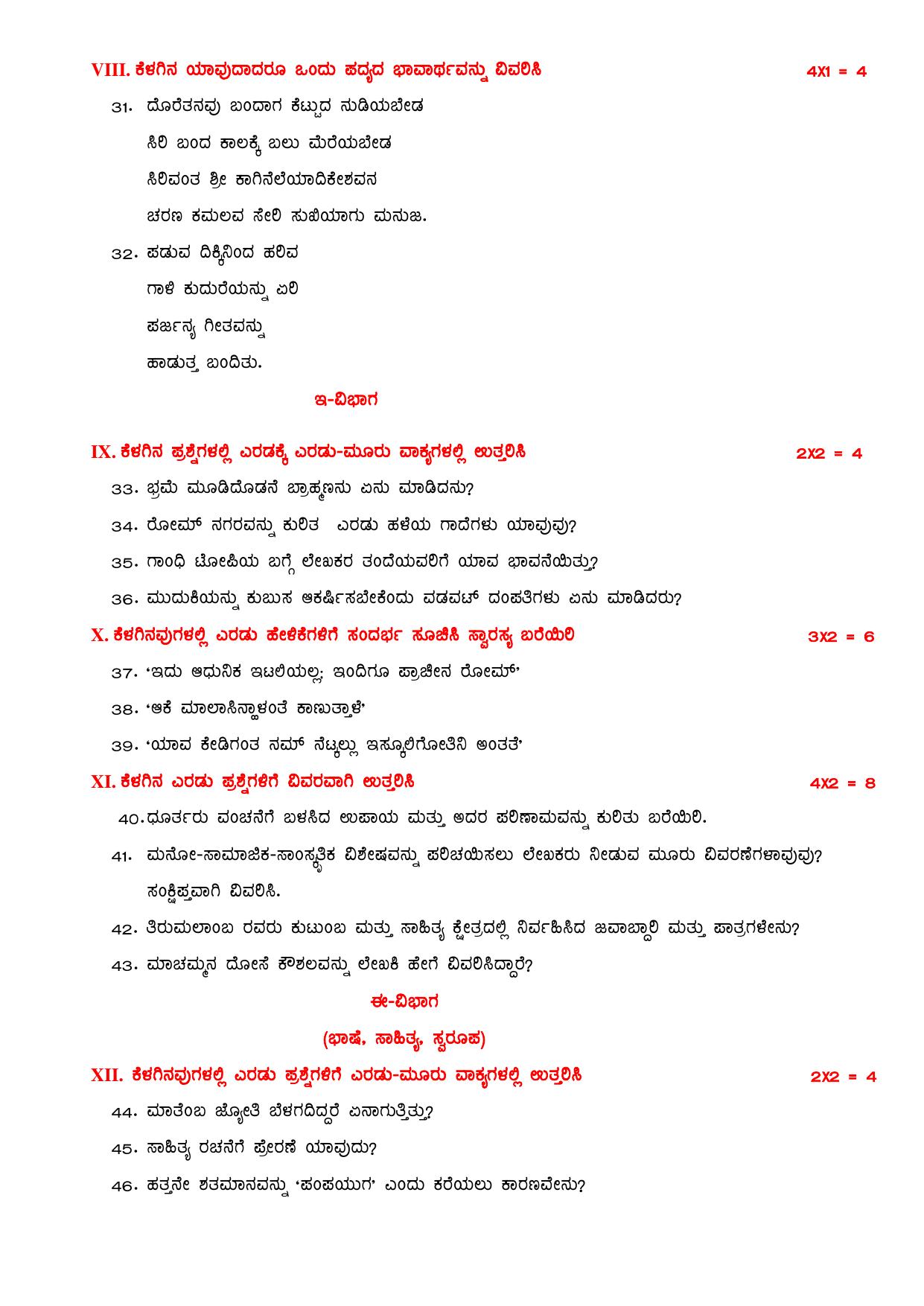 Karnataka 1st PUC Optional Kannada Model Question Paper 2025 - Page 4