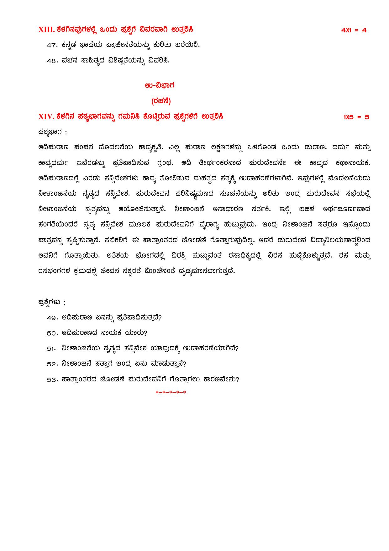 Karnataka 1st PUC Optional Kannada Model Question Paper 2025 - Page 5