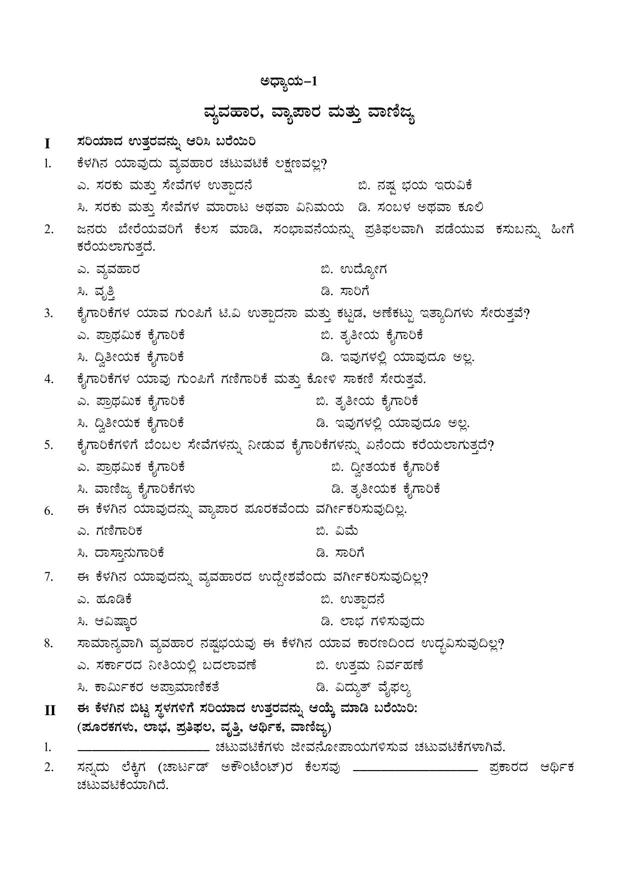 Karnataka 1st PUC Question Bank 2025 - Business Studies kannada - Page 3