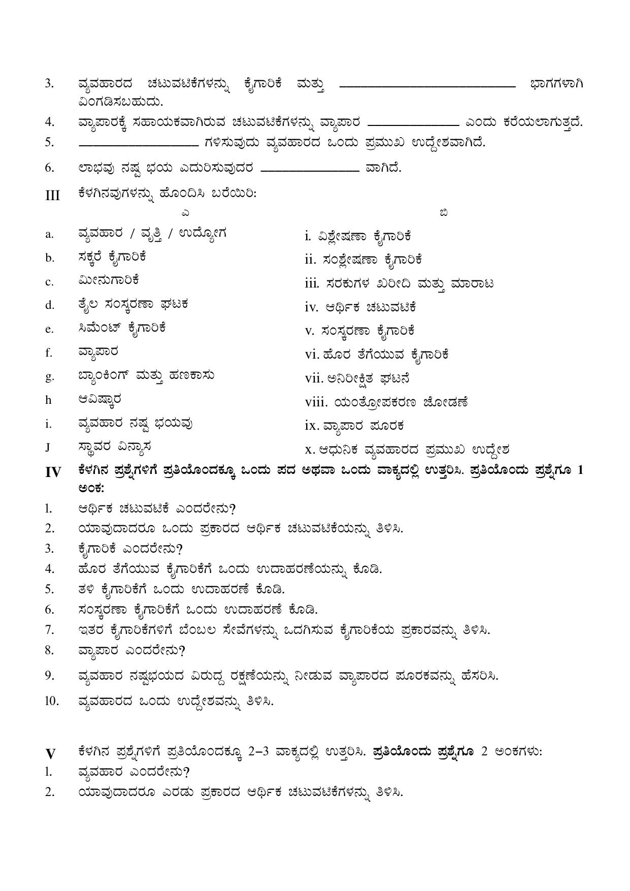 Karnataka 1st PUC Question Bank 2025 - Business Studies kannada - Page 4