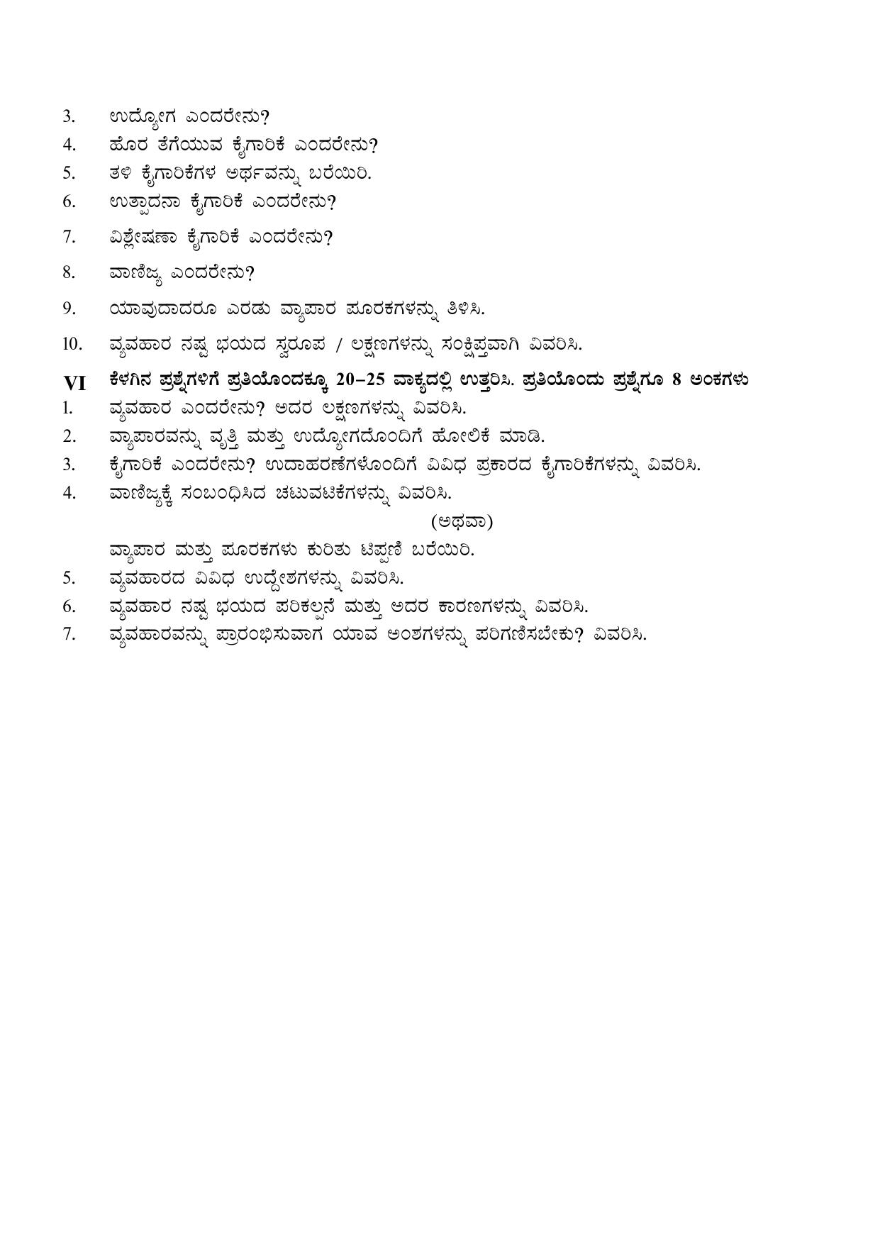 Karnataka 1st PUC Question Bank 2025 - Business Studies kannada - Page 5