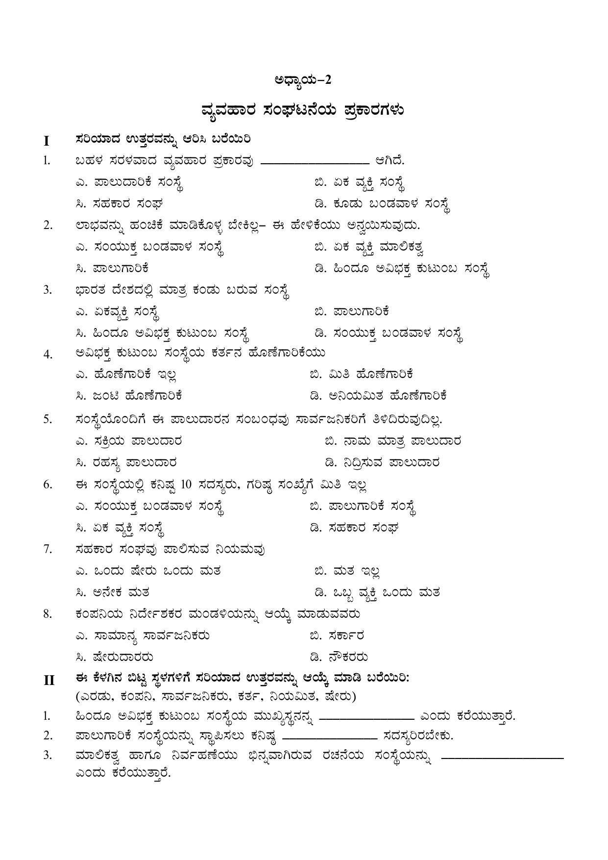 Karnataka 1st PUC Question Bank 2025 - Business Studies kannada - Page 6