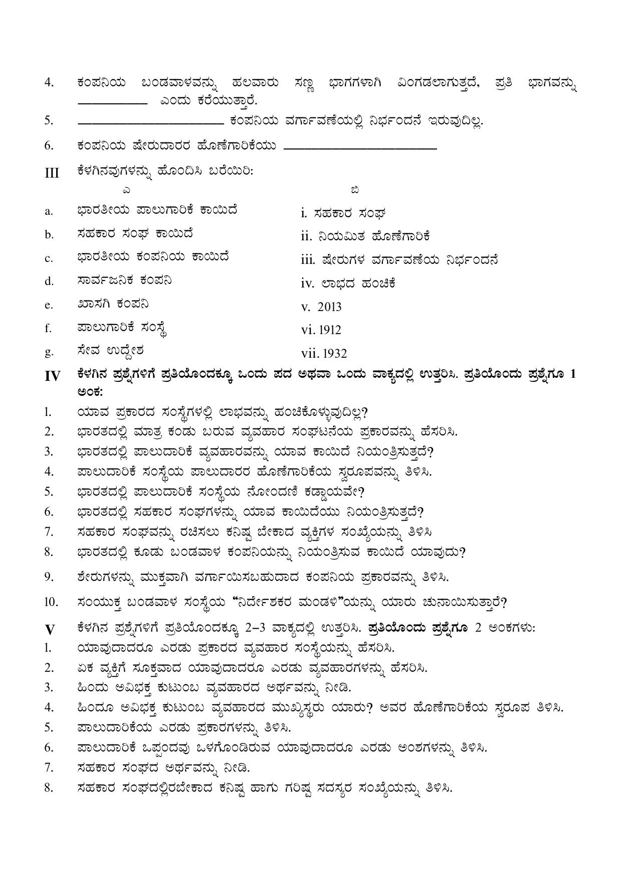 Karnataka 1st PUC Question Bank 2025 - Business Studies kannada - Page 7