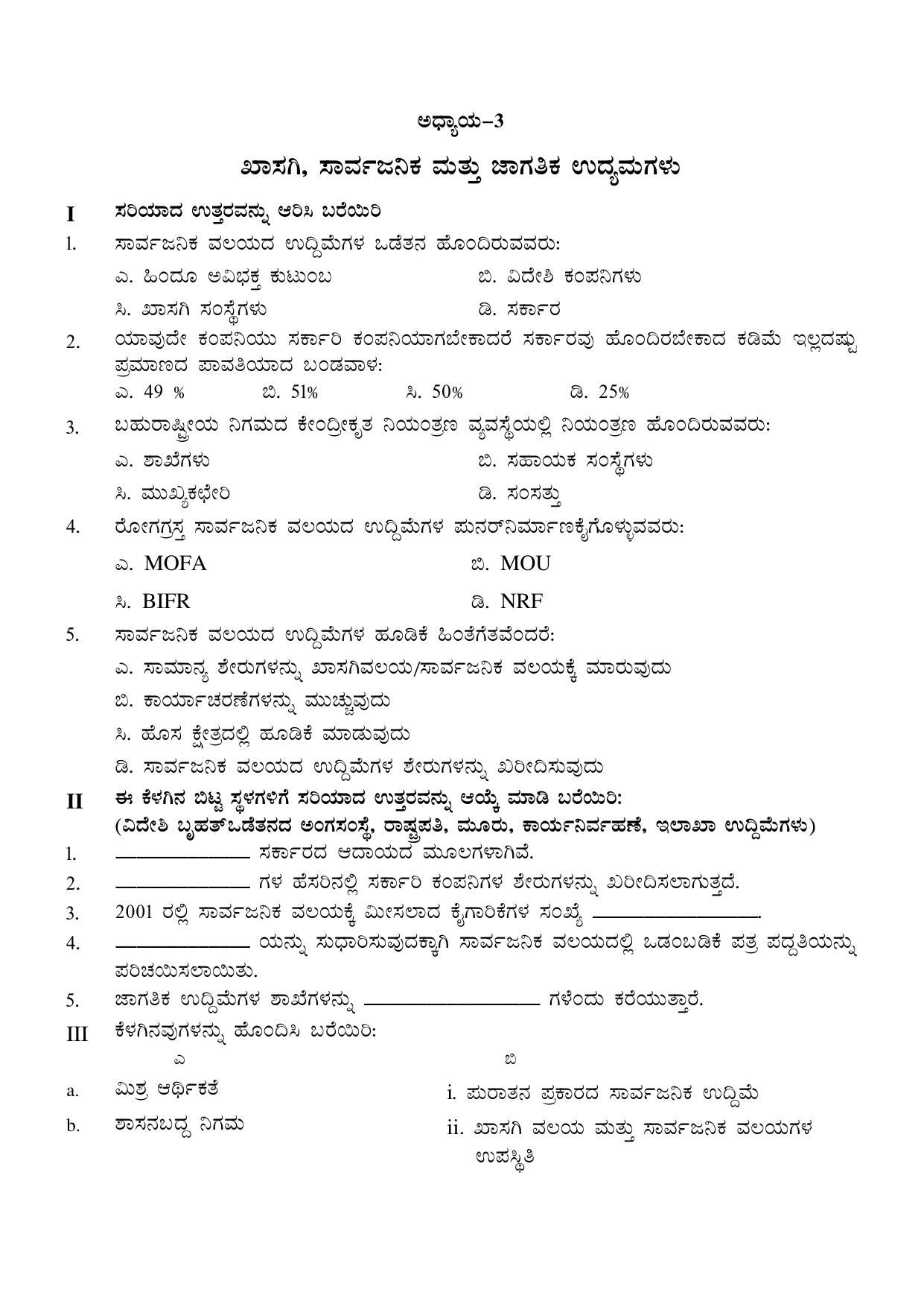 Karnataka 1st PUC Question Bank 2025 - Business Studies kannada - Page 9