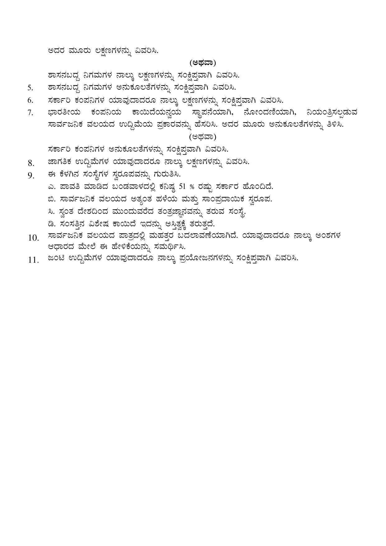 Karnataka 1st PUC Question Bank 2025 - Business Studies kannada - Page 11