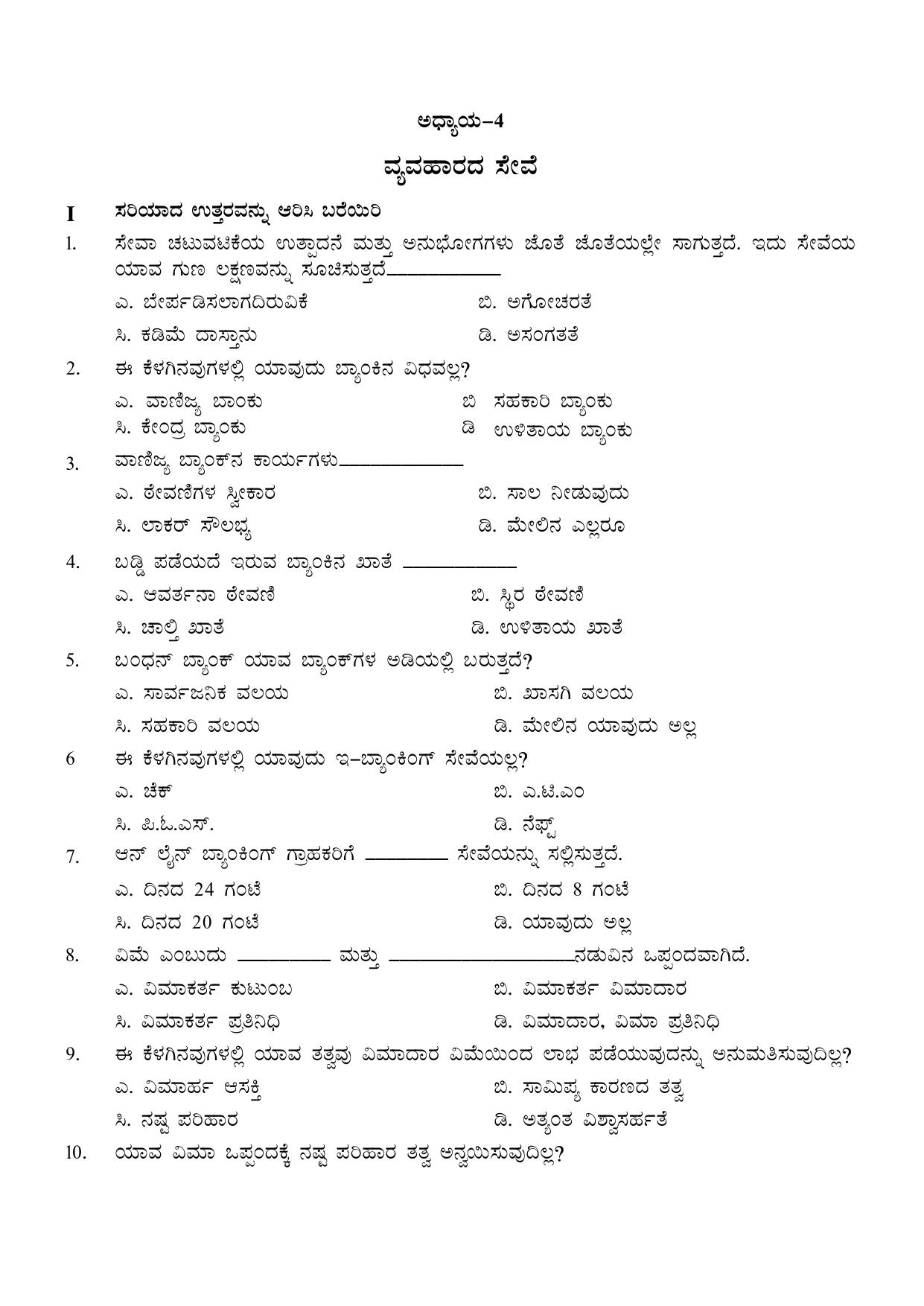 Karnataka 1st PUC Question Bank 2025 - Business Studies kannada - Page 12