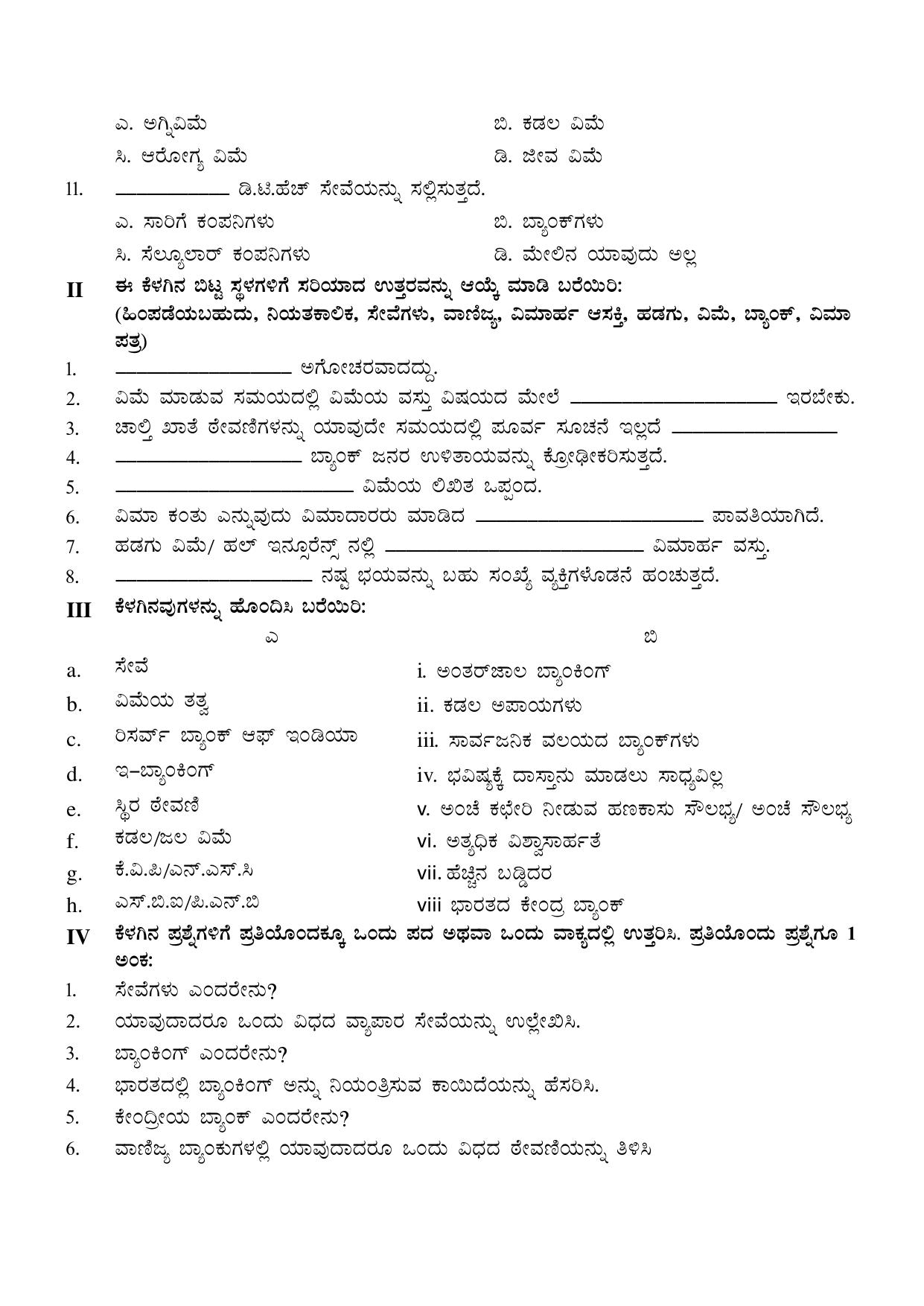 Karnataka 1st PUC Question Bank 2025 - Business Studies kannada - Page 13