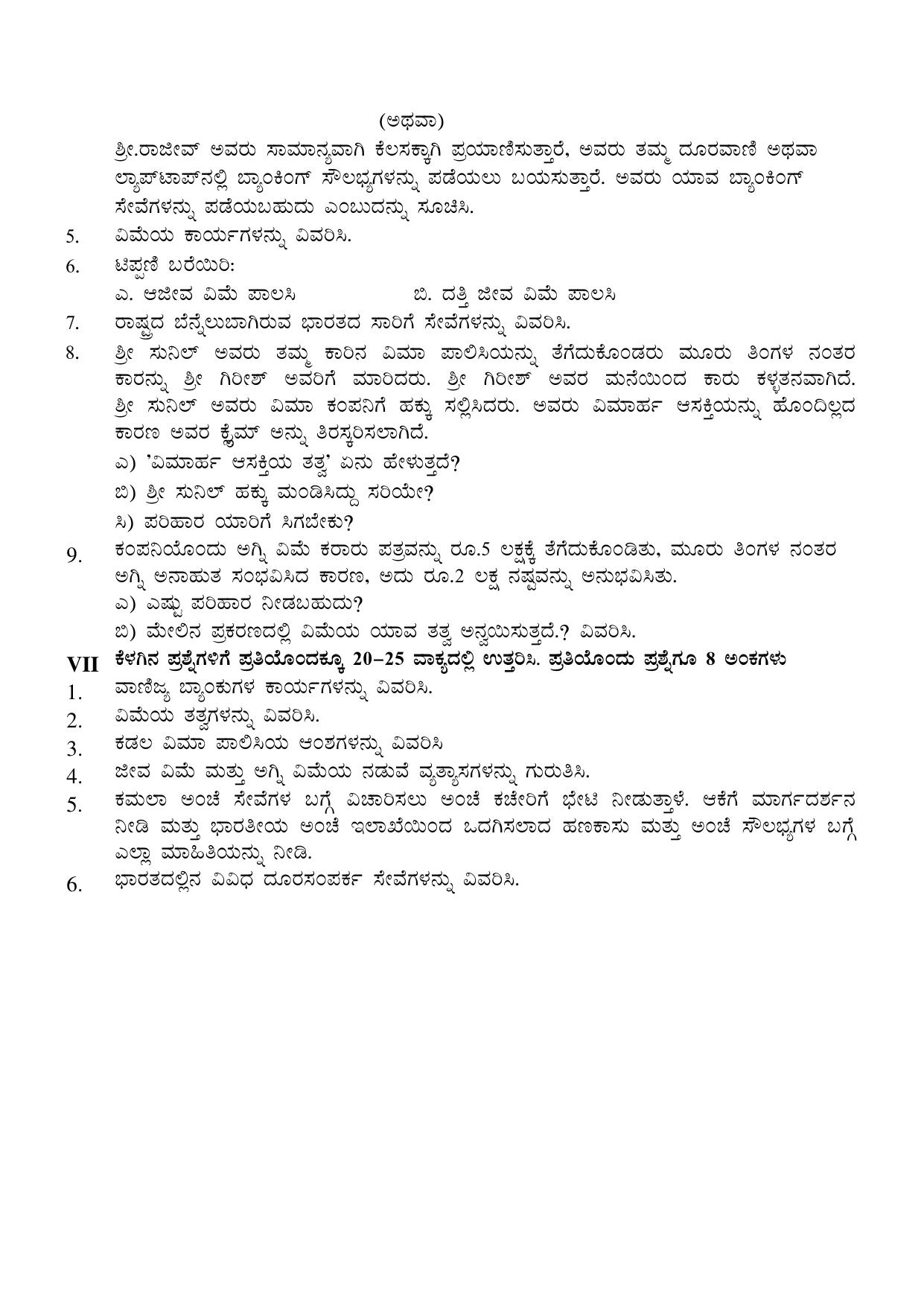 Karnataka 1st PUC Question Bank 2025 - Business Studies kannada - Page 15