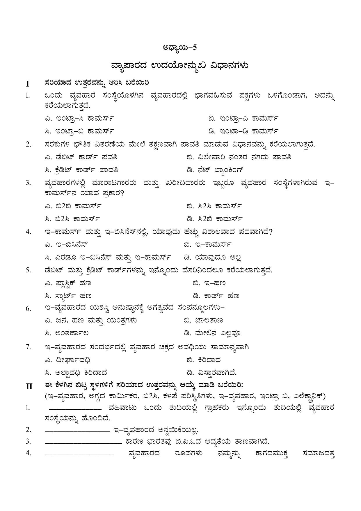 Karnataka 1st PUC Question Bank 2025 - Business Studies kannada - Page 16