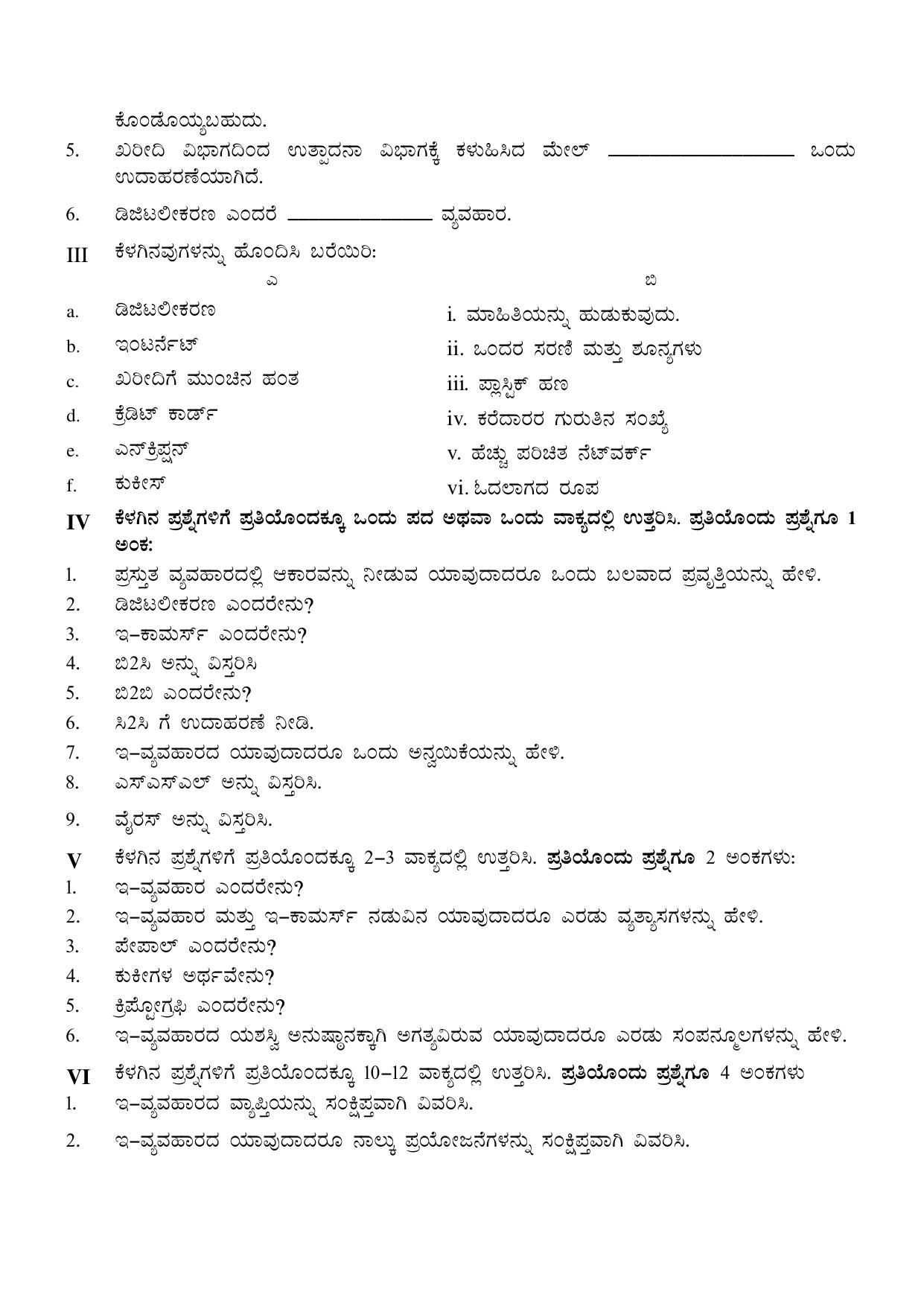 Karnataka 1st PUC Question Bank 2025 - Business Studies kannada - Page 17
