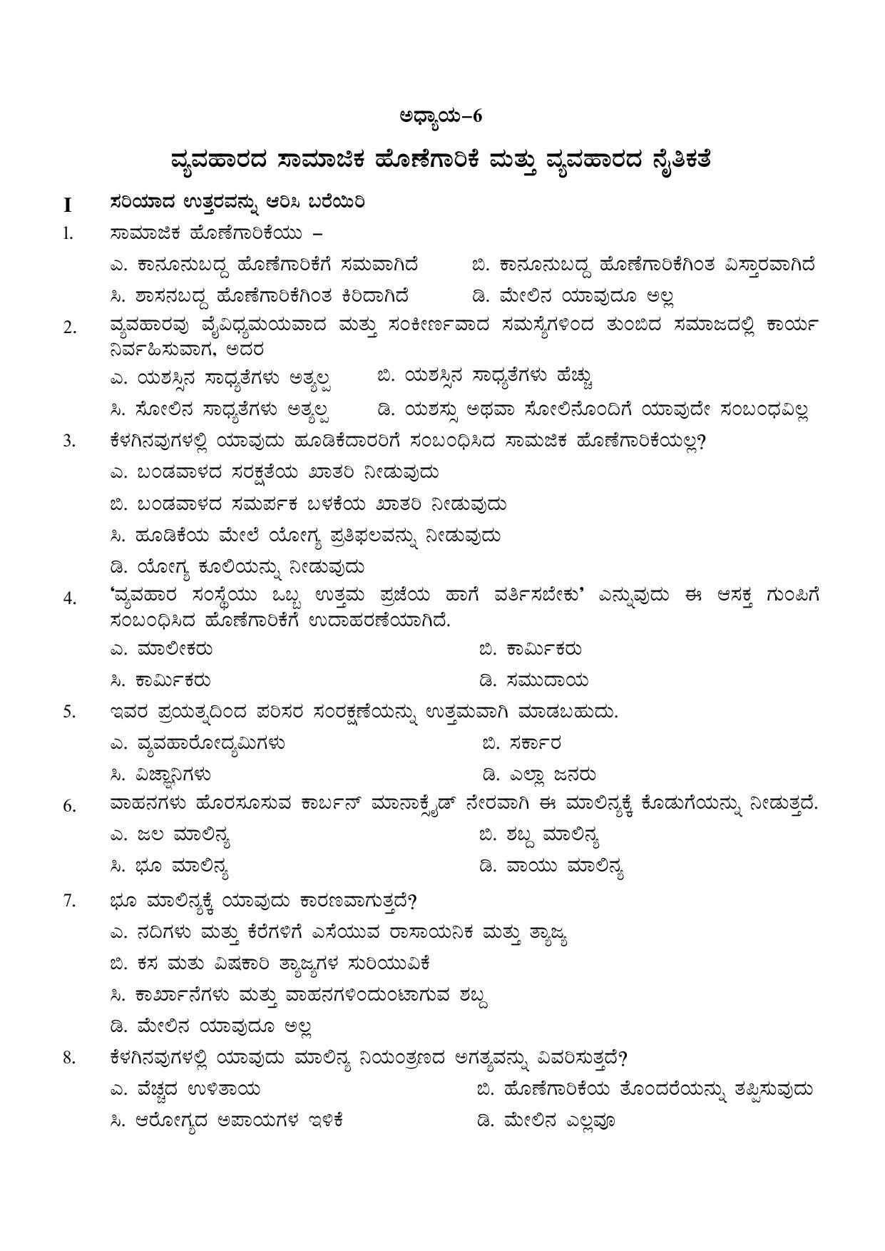 Karnataka 1st PUC Question Bank 2025 - Business Studies kannada - Page 19