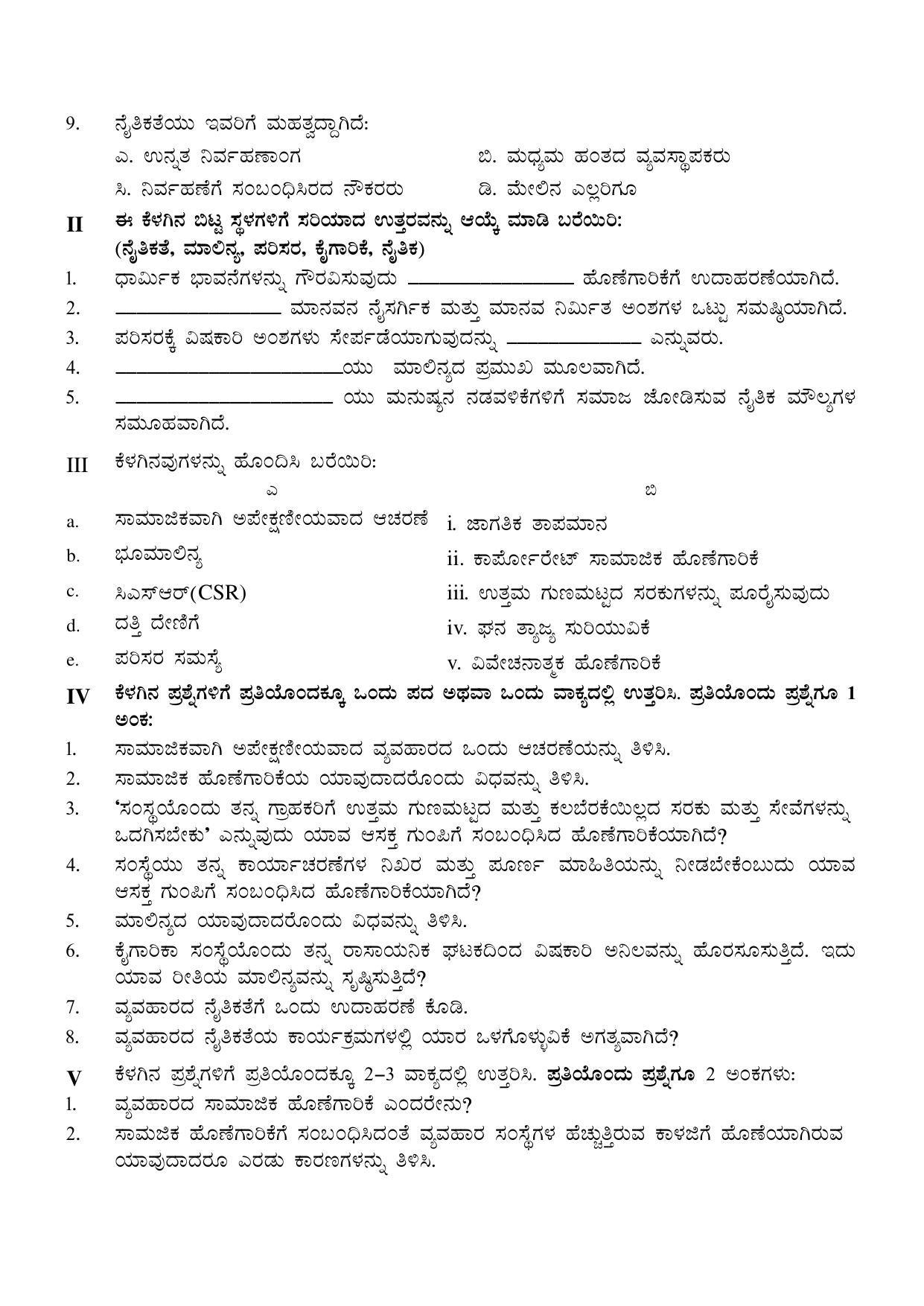 Karnataka 1st PUC Question Bank 2025 - Business Studies kannada - Page 20