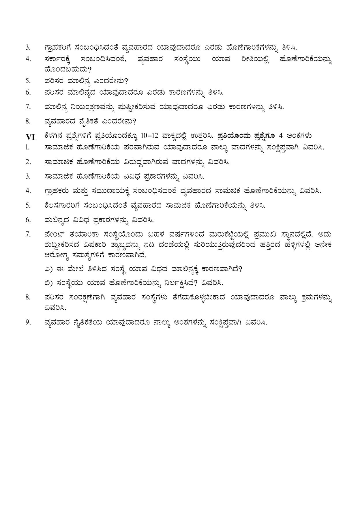 Karnataka 1st PUC Question Bank 2025 - Business Studies kannada - Page 21