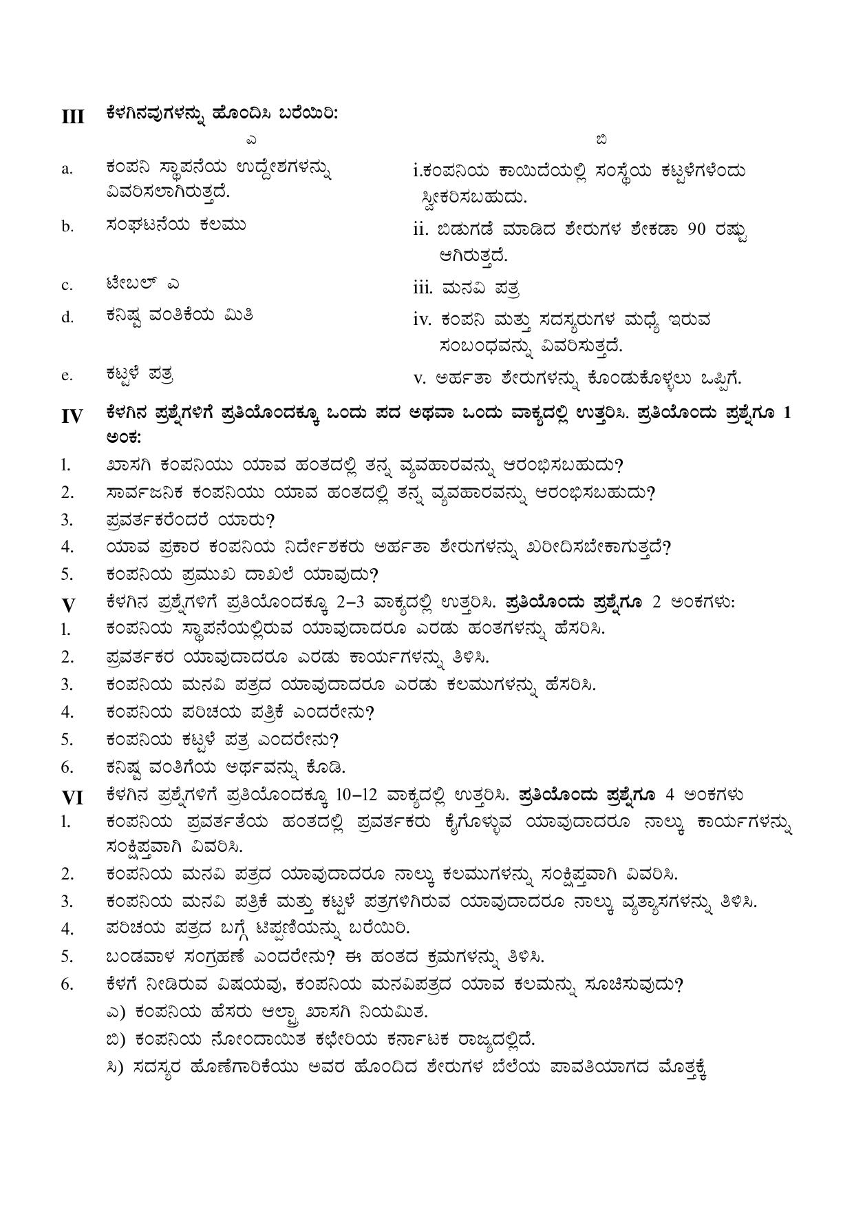 Karnataka 1st PUC Question Bank 2025 - Business Studies kannada - Page 23