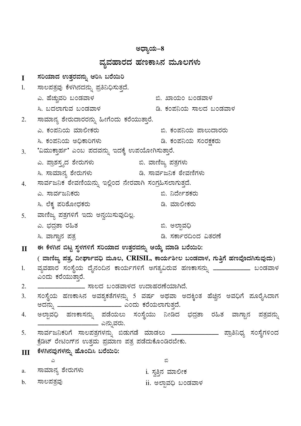 Karnataka 1st PUC Question Bank 2025 - Business Studies kannada - Page 25
