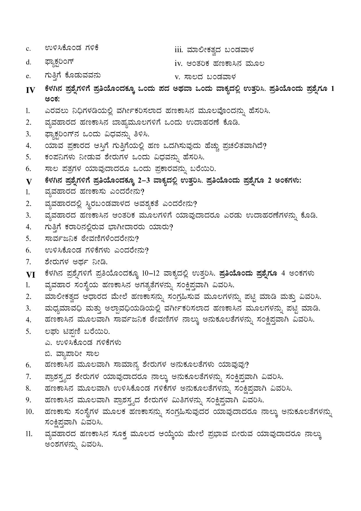Karnataka 1st PUC Question Bank 2025 - Business Studies kannada - Page 26