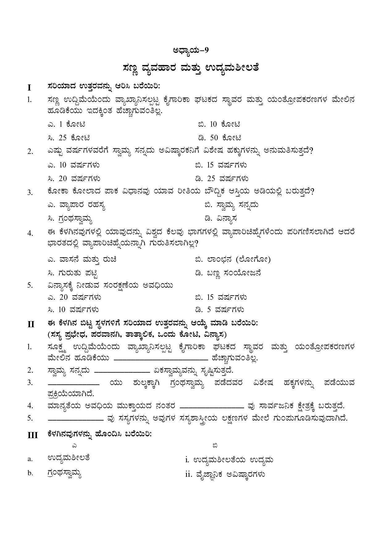 Karnataka 1st PUC Question Bank 2025 - Business Studies kannada - Page 27