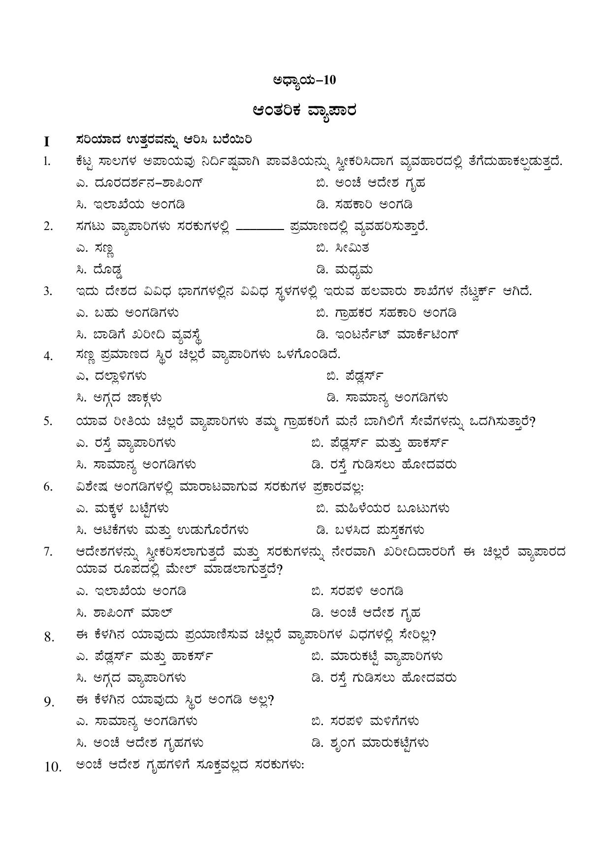 Karnataka 1st PUC Question Bank 2025 - Business Studies kannada - Page 30