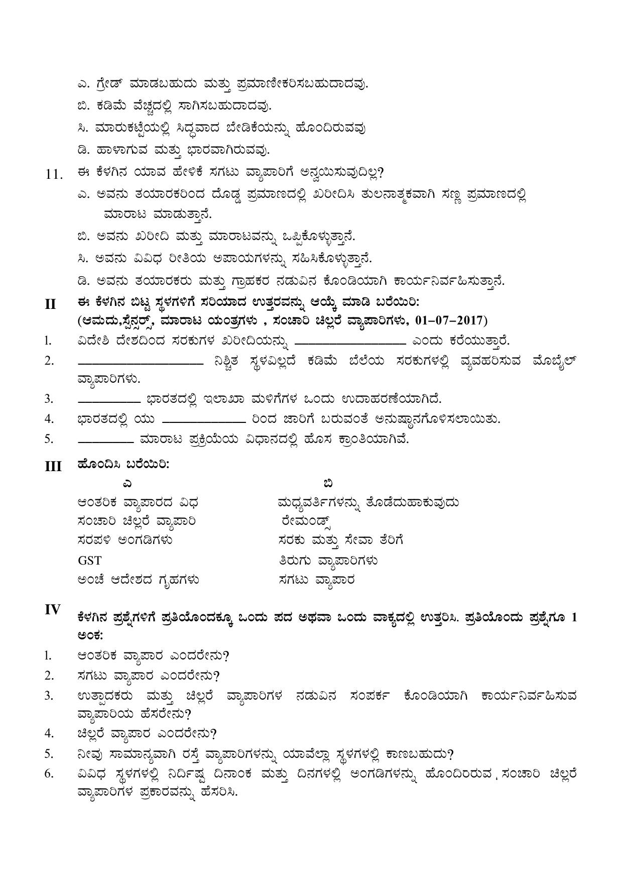 Karnataka 1st PUC Question Bank 2025 - Business Studies kannada - Page 31