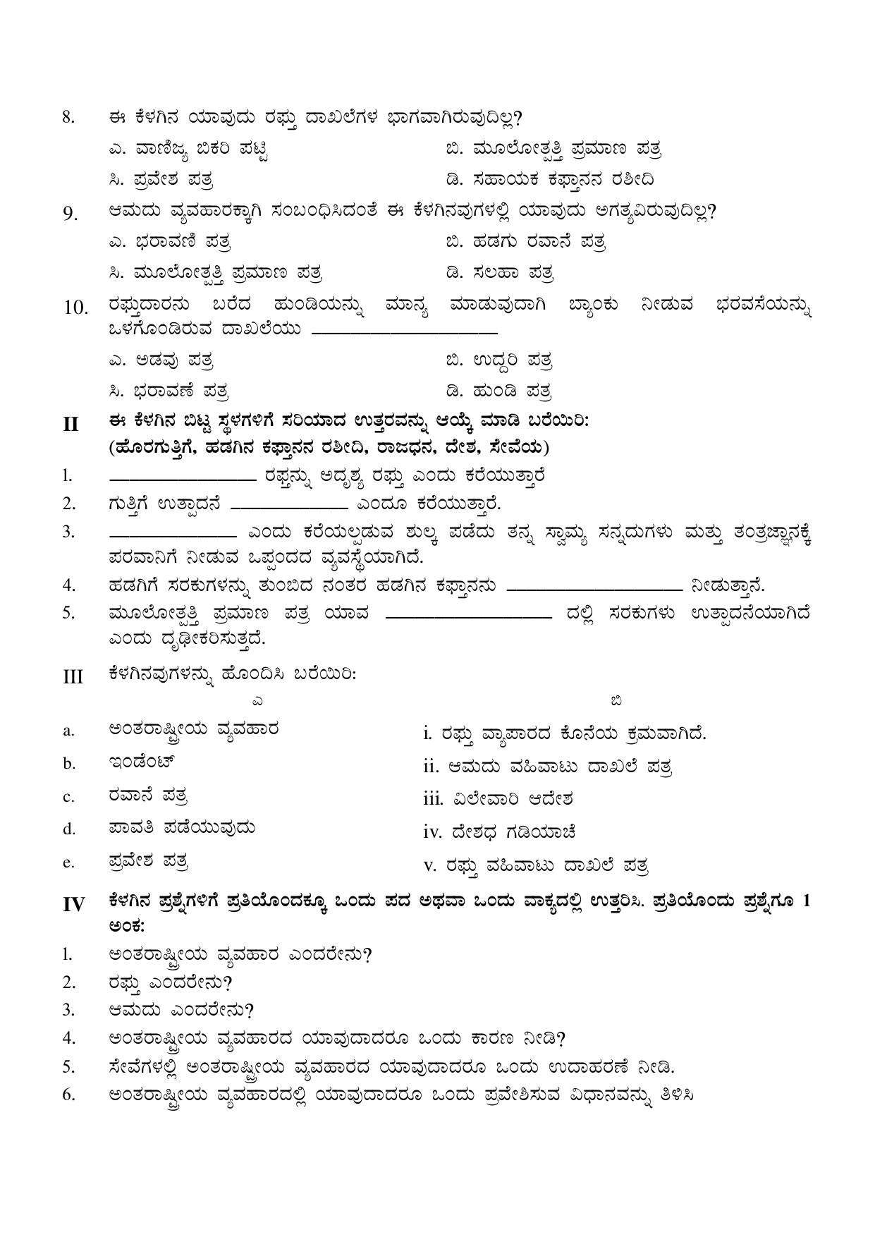 Karnataka 1st PUC Question Bank 2025 - Business Studies kannada - Page 35