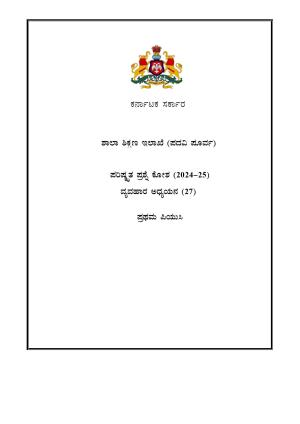Karnataka 1st PUC Question Bank 2025 - Business Studies kannada