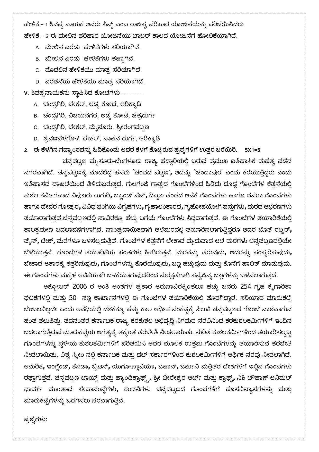 CBSE Class 10 Kannada Sample Paper 2024 - Page 5