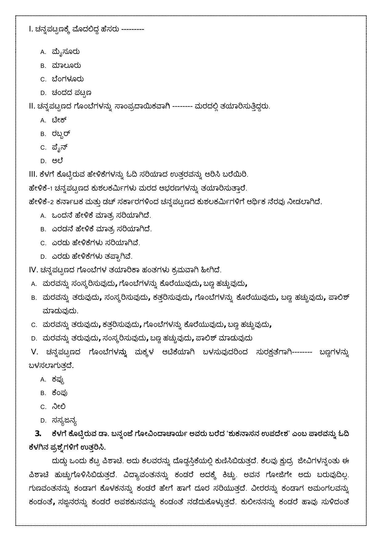 CBSE Class 10 Kannada Sample Paper 2024 - Page 6