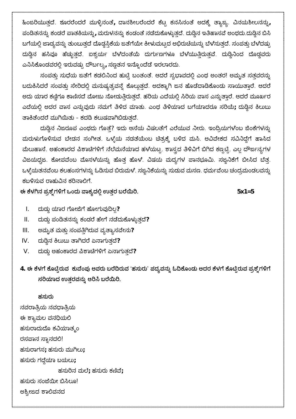 CBSE Class 10 Kannada Sample Paper 2024 - Page 7