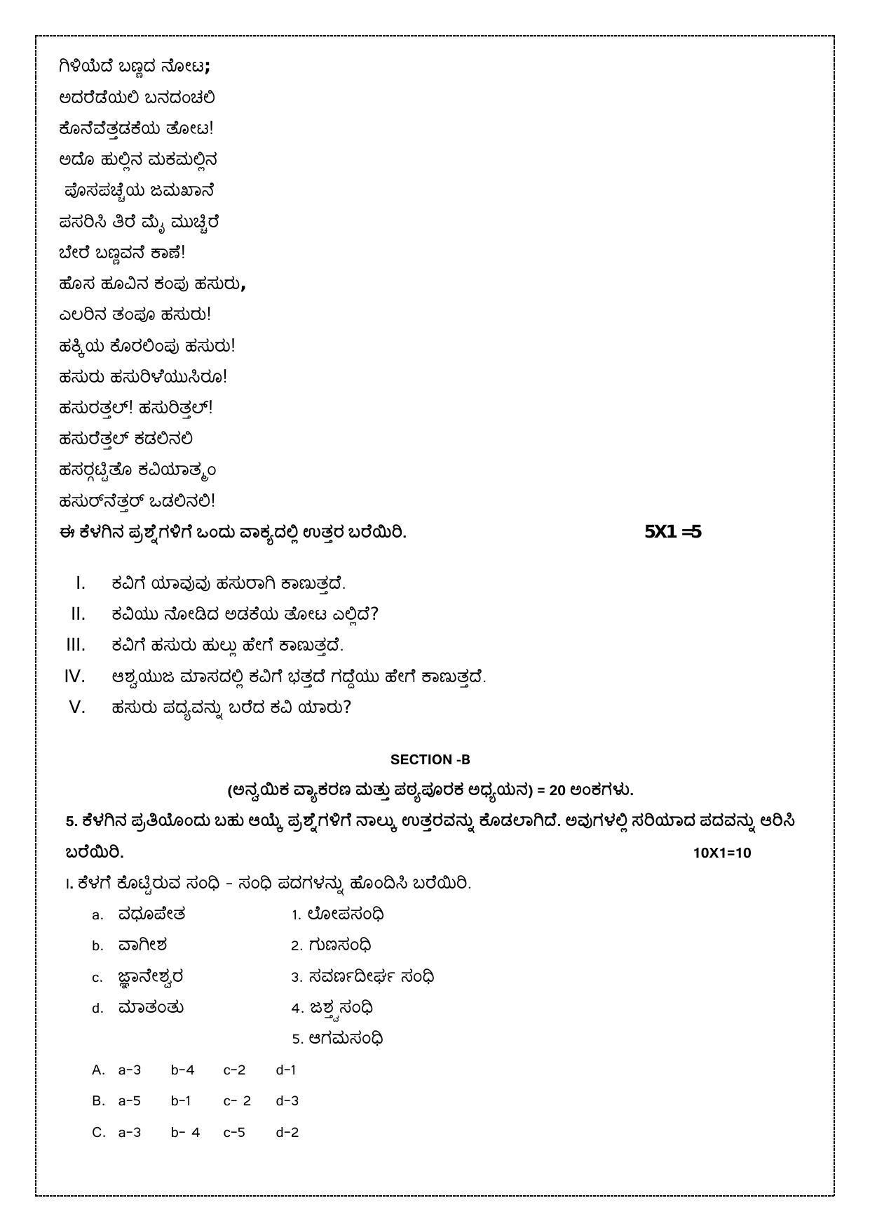 CBSE Class 10 Kannada Sample Paper 2024 - Page 8