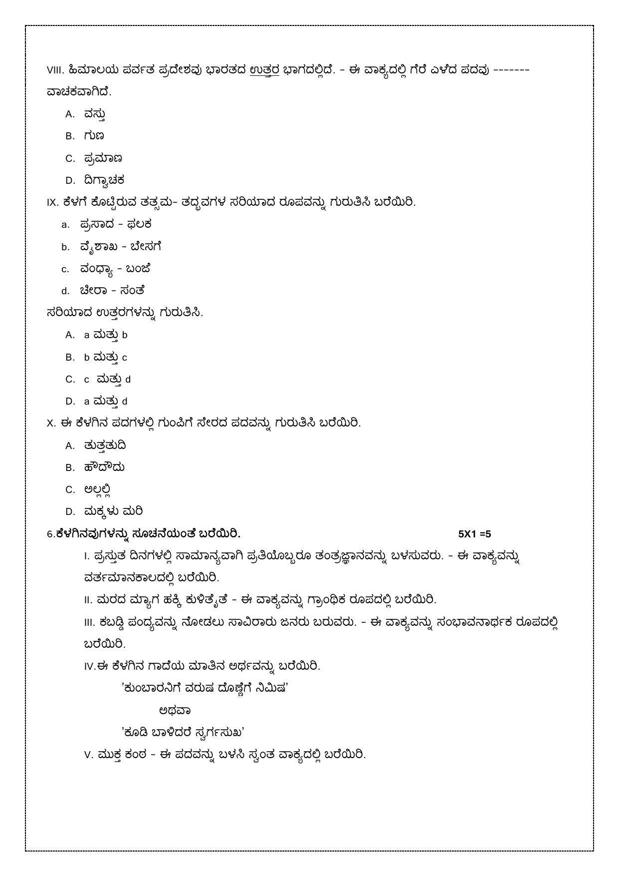 CBSE Class 10 Kannada Sample Paper 2024 - Page 10