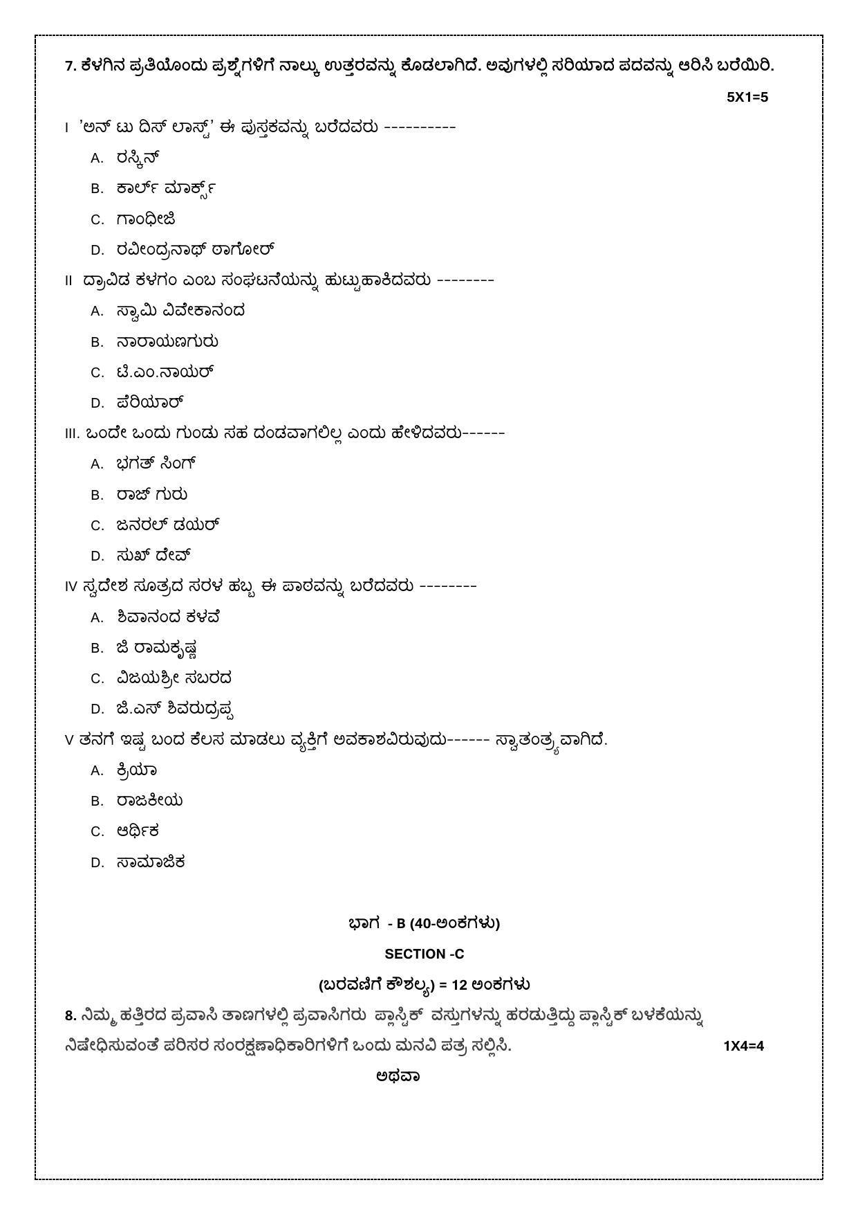 CBSE Class 10 Kannada Sample Paper 2024 - Page 11