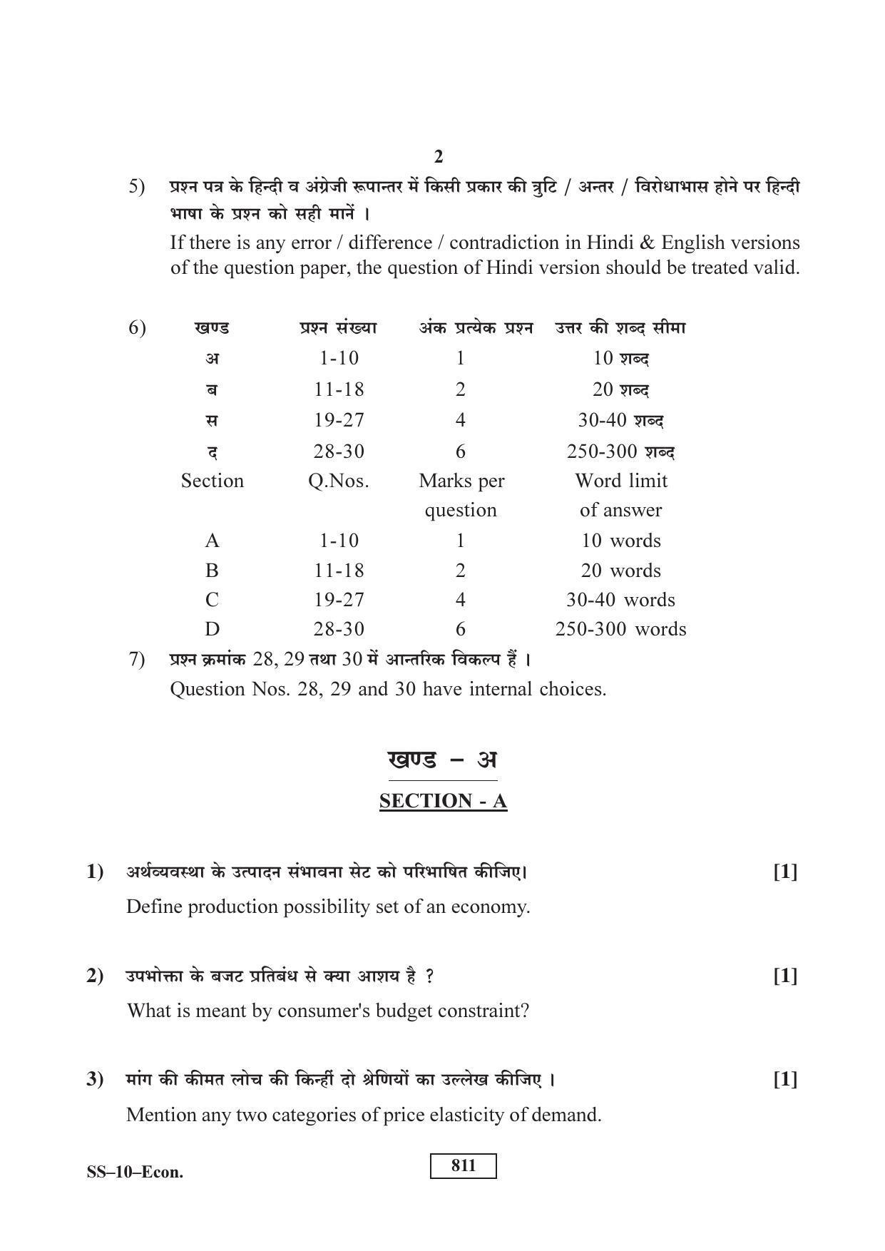Class 12 2017 Economics RBSE Question Paper - Page 2