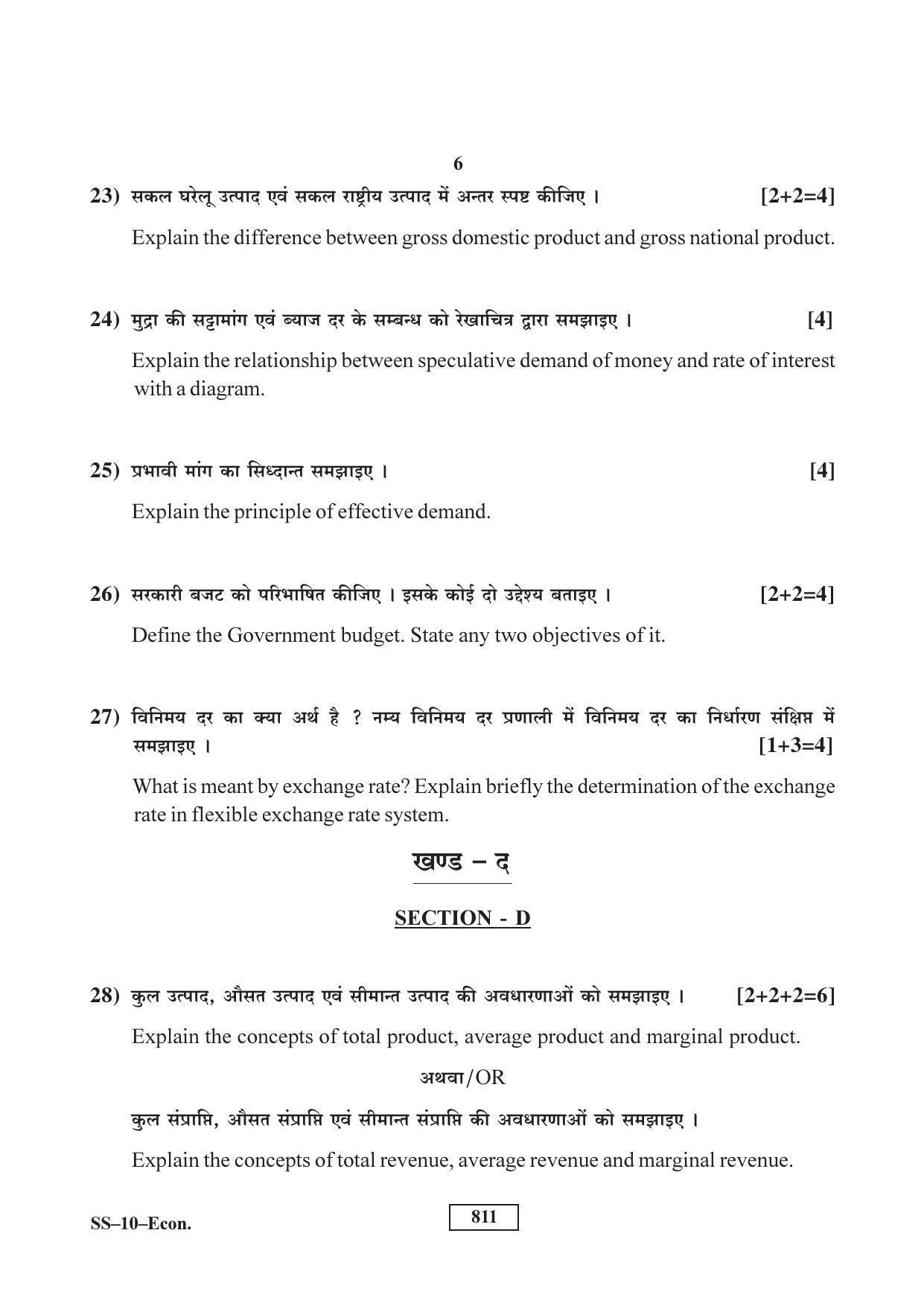 Class 12 2017 Economics RBSE Question Paper - Page 6