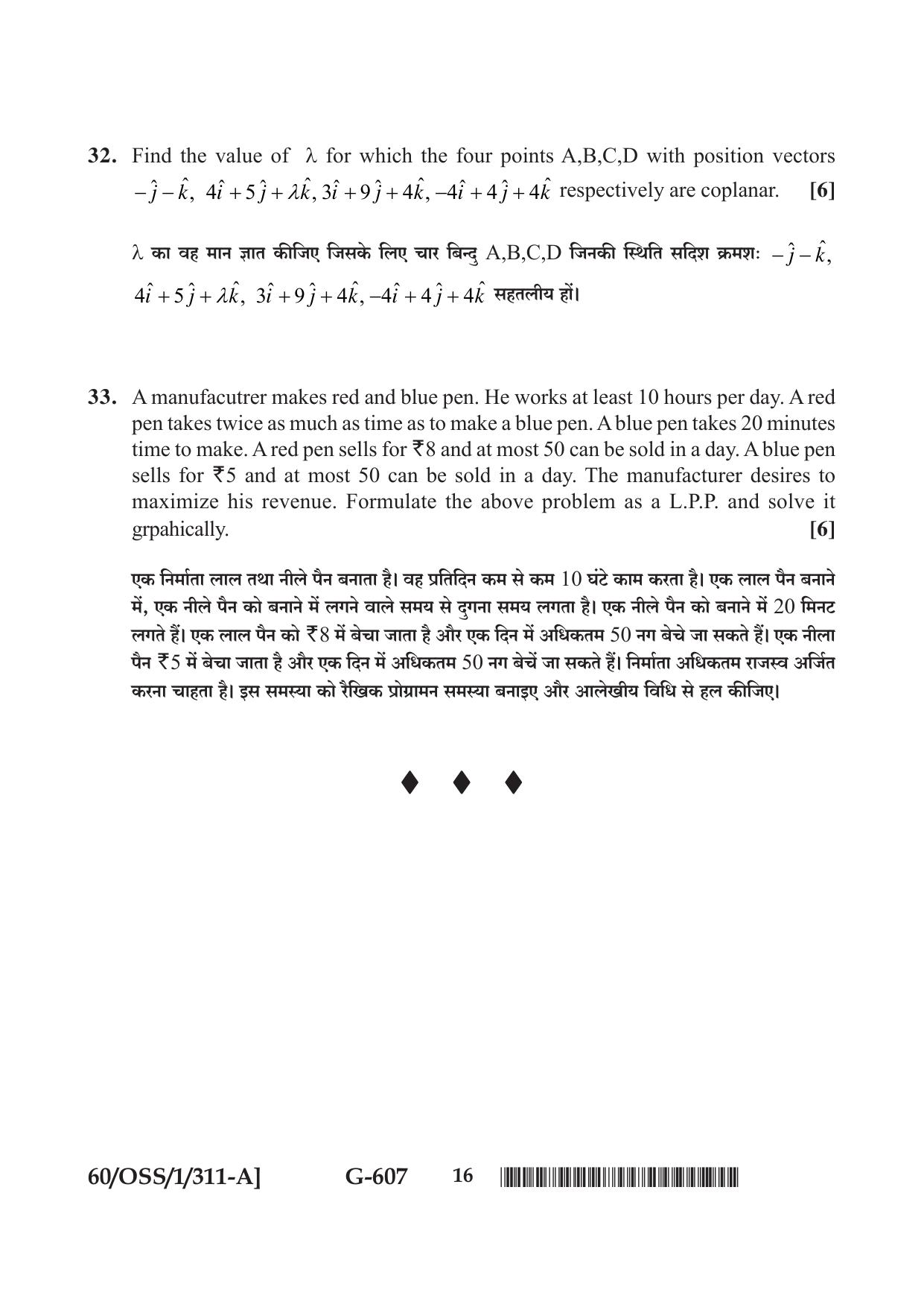 NIOS Jan-Feb 2021 Class 12 Mathematics (SET A) Question Paper - Page 16