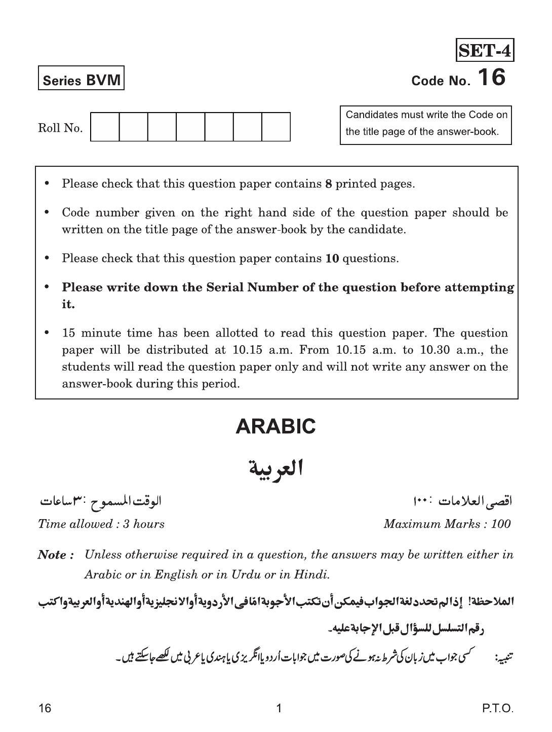 CBSE Class 12 16 Arabic 2019 Question Paper - Page 1