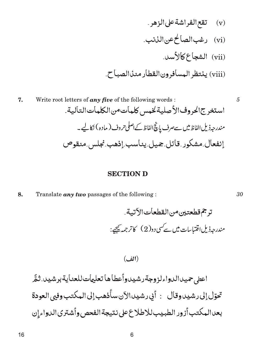 CBSE Class 12 16 Arabic 2019 Question Paper - Page 6