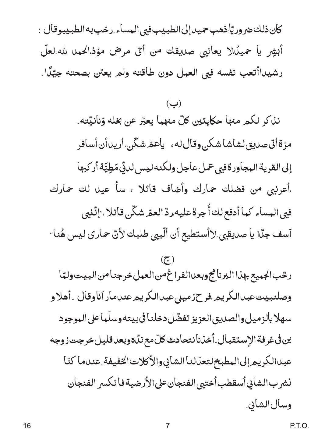CBSE Class 12 16 Arabic 2019 Question Paper - Page 7