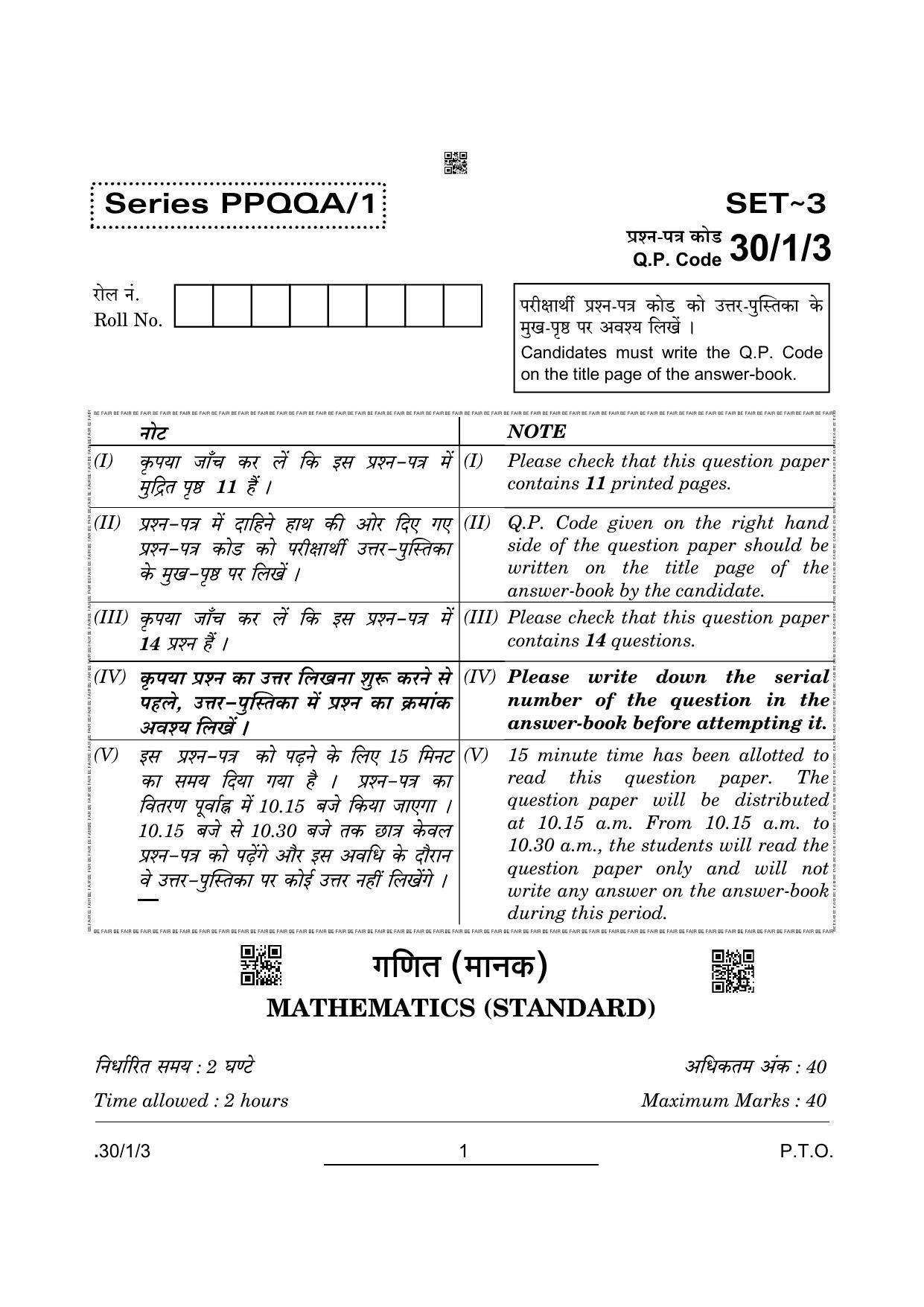 CBSE Class 10 Maths (30/1/3 - SET III) 2022 Question Paper - Page 1