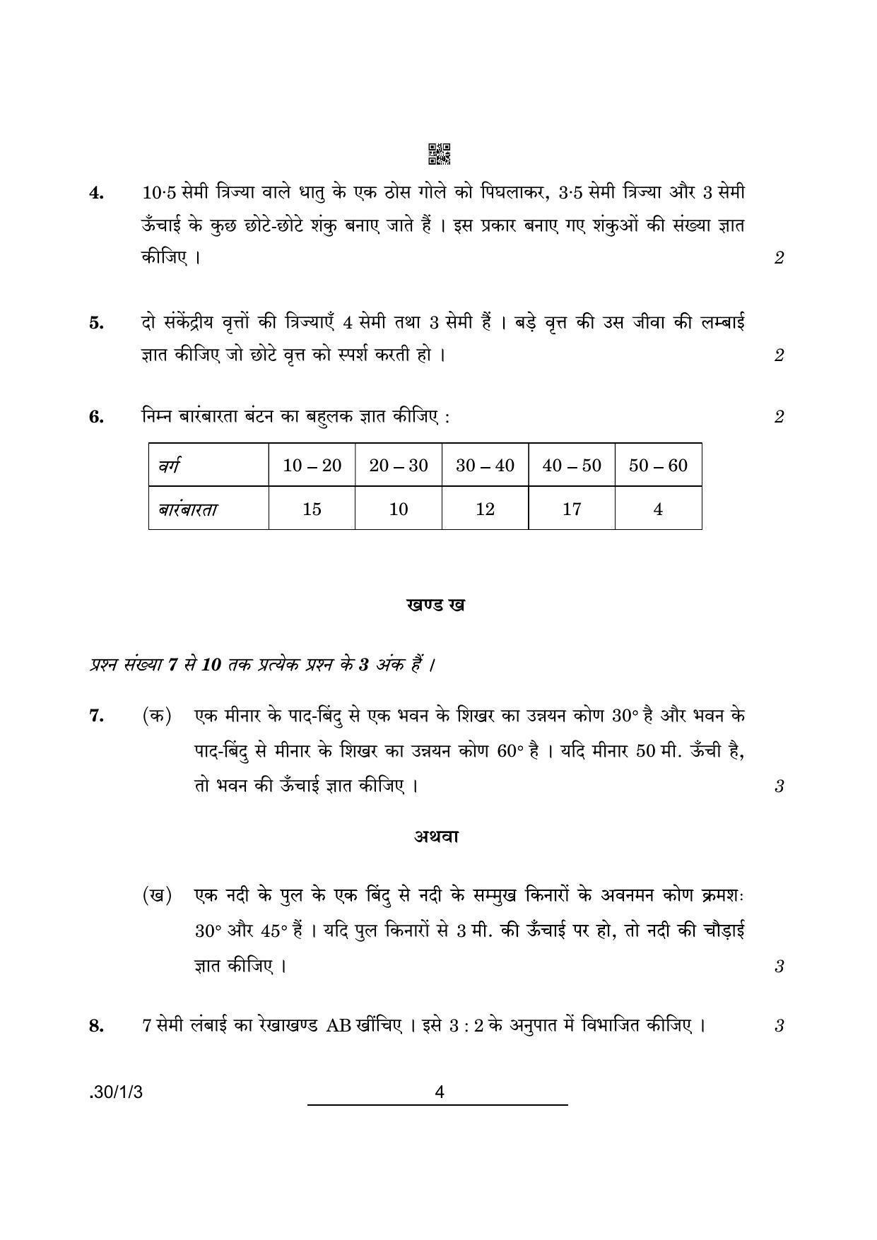 CBSE Class 10 Maths (30/1/3 - SET III) 2022 Question Paper - Page 4