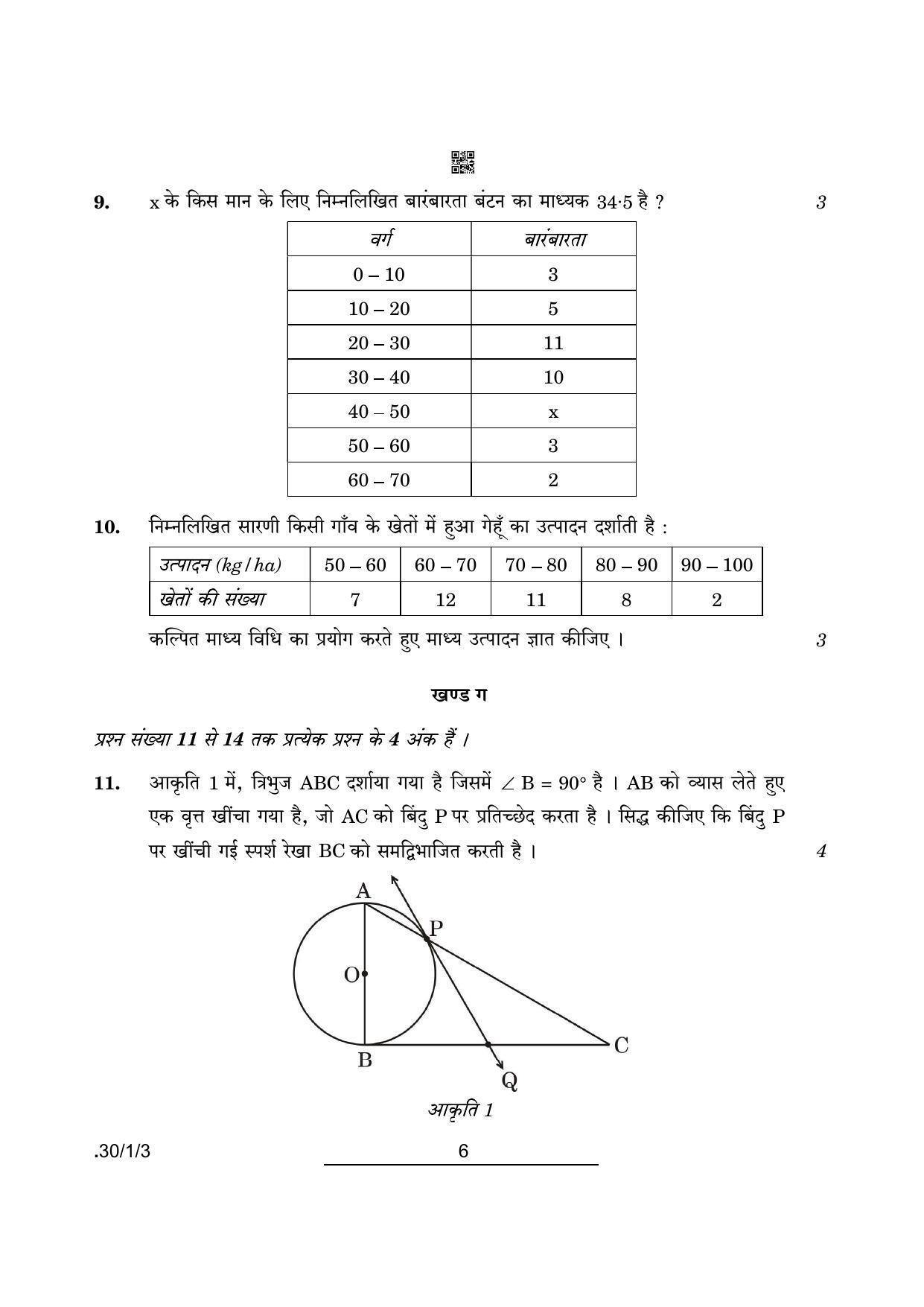 CBSE Class 10 Maths (30/1/3 - SET III) 2022 Question Paper - Page 6