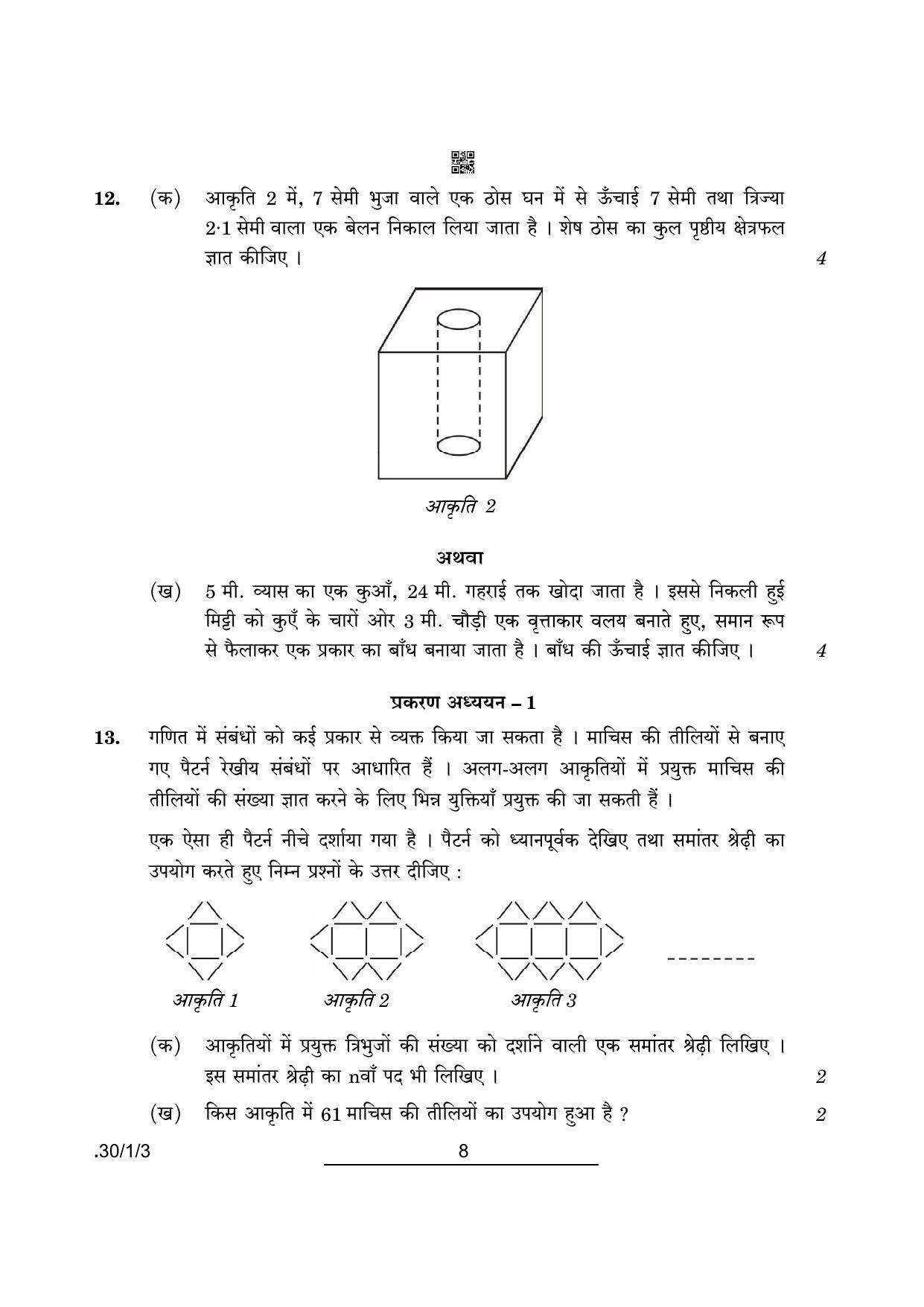 CBSE Class 10 Maths (30/1/3 - SET III) 2022 Question Paper - Page 8