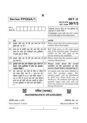 CBSE Class 10 Maths (30/1/3 - SET III) 2022 Question Paper