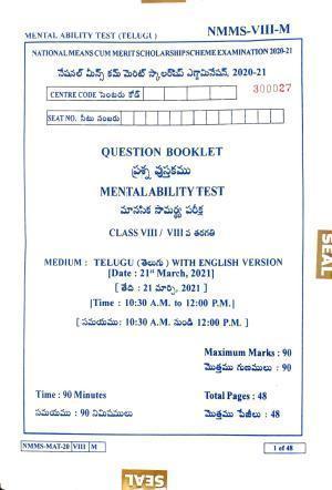 MAT KANNADA 2020-21 Class 8 Maharashtra NMMS Question Papers