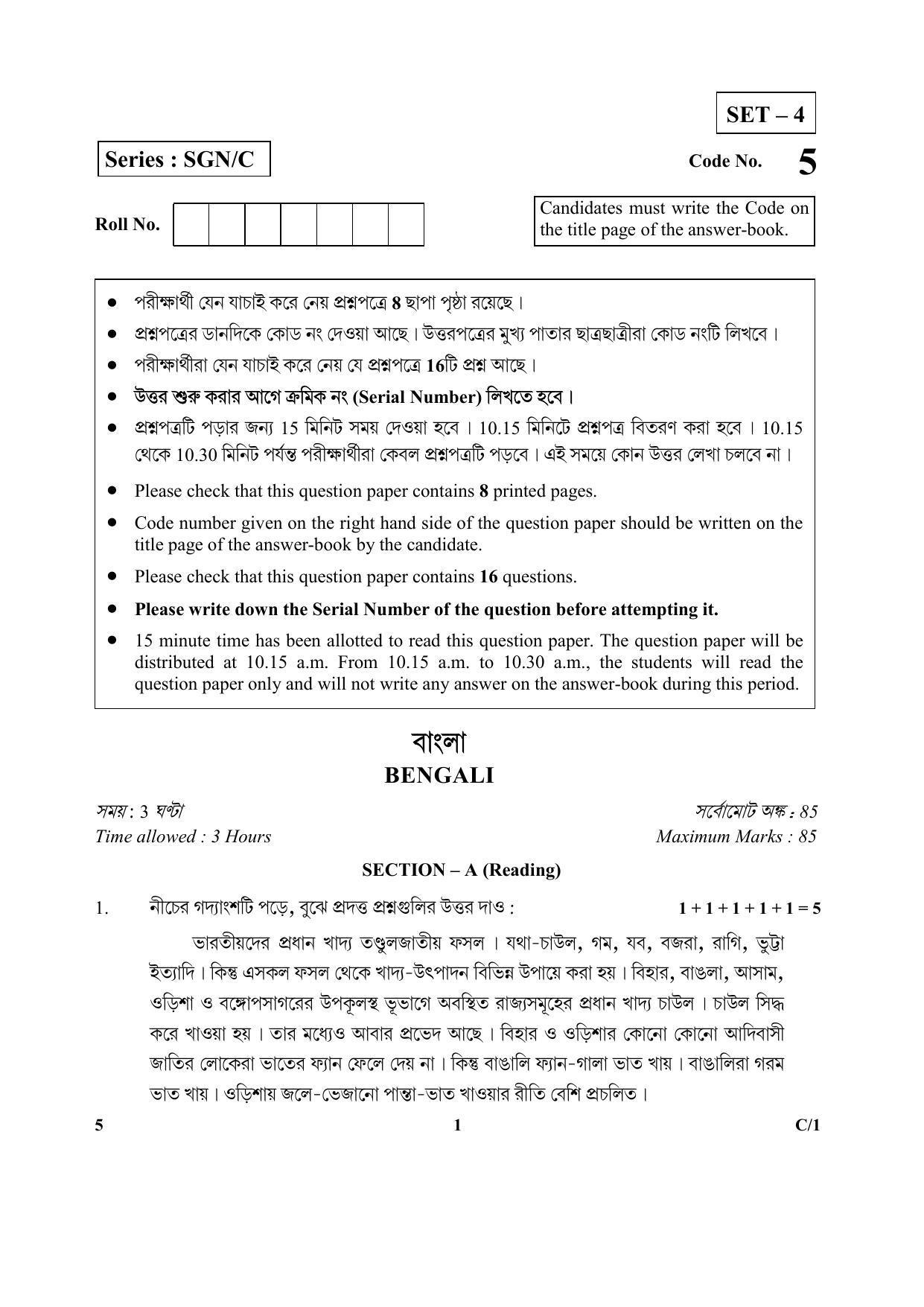 CBSE Class 12 5 (Bengali) 2018 Compartment Question Paper - Page 1
