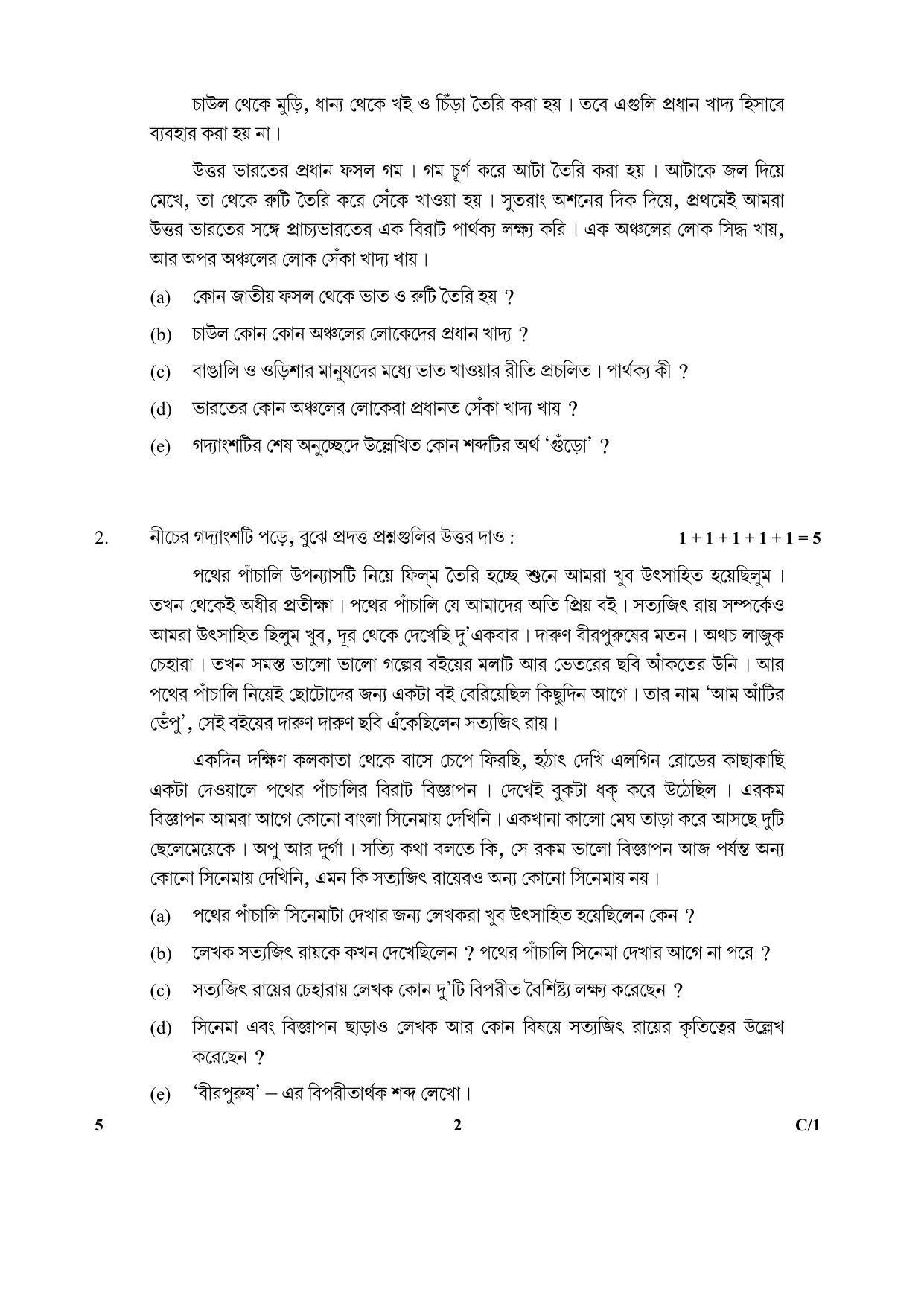 CBSE Class 12 5 (Bengali) 2018 Compartment Question Paper - Page 2
