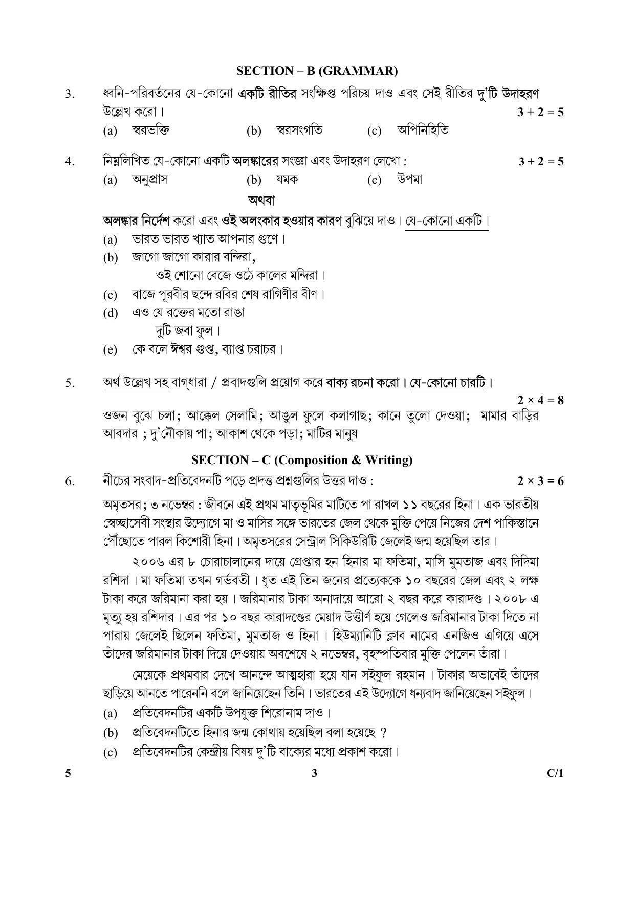 CBSE Class 12 5 (Bengali) 2018 Compartment Question Paper - Page 3