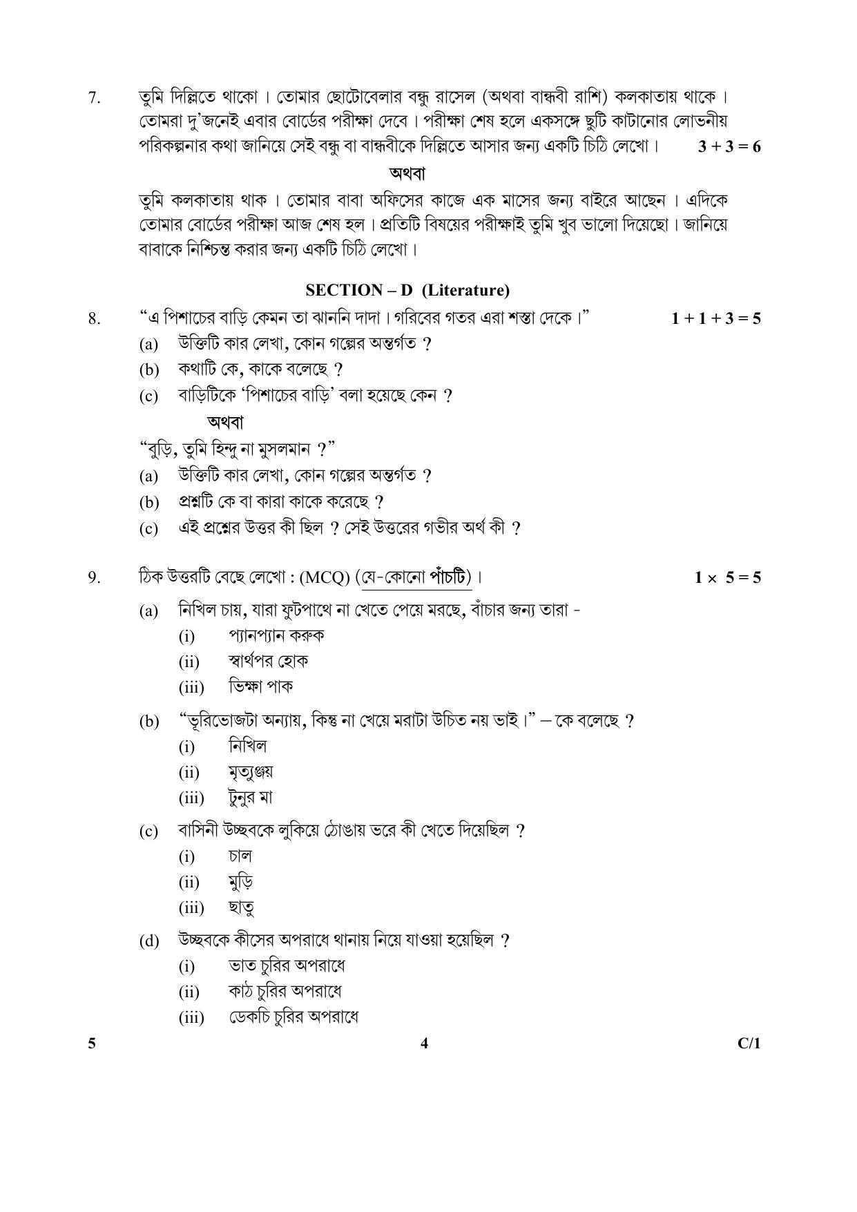 CBSE Class 12 5 (Bengali) 2018 Compartment Question Paper - Page 4
