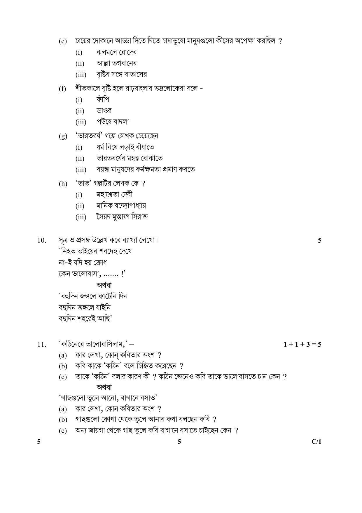 CBSE Class 12 5 (Bengali) 2018 Compartment Question Paper - Page 5